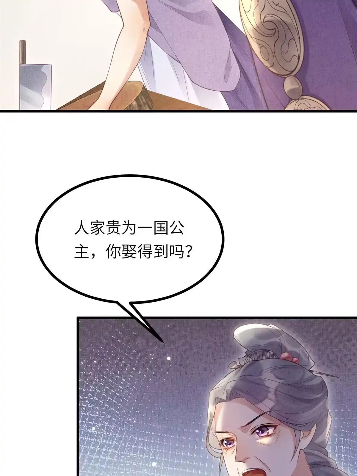 《长公主她每天都想造反》034 非公主不可 第23页