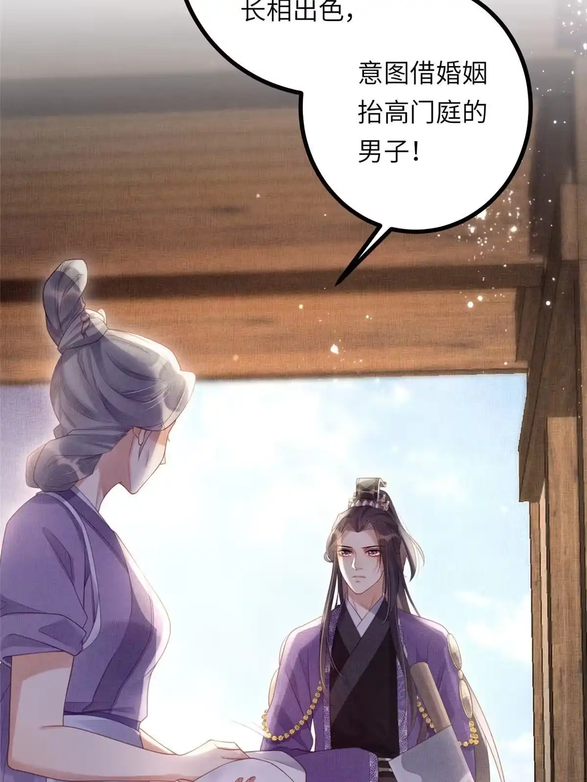 《长公主她每天都想造反》034 非公主不可 第20页