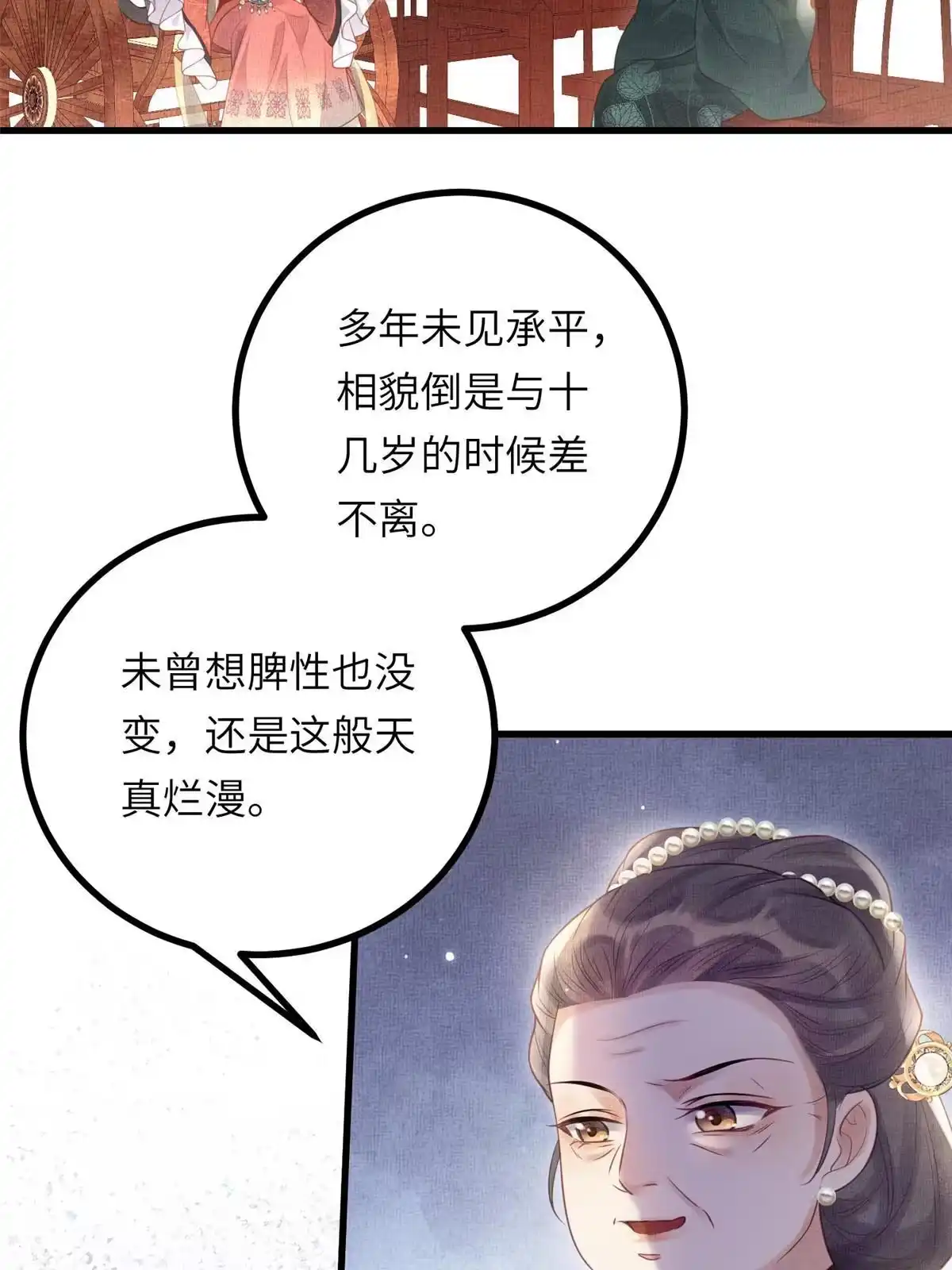 《长公主她每天都想造反》034 非公主不可 第37页