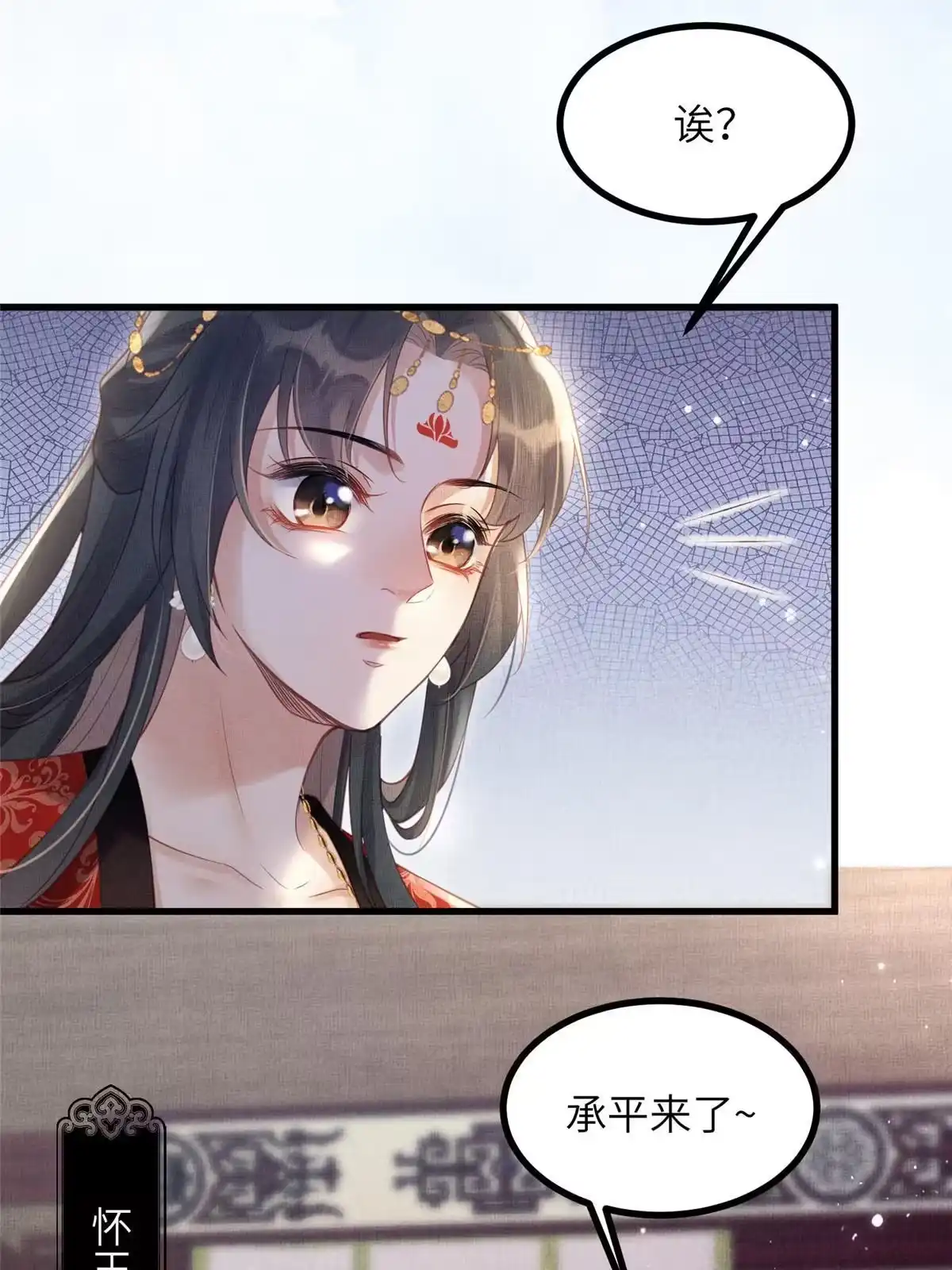 《长公主她每天都想造反》034 非公主不可 第33页