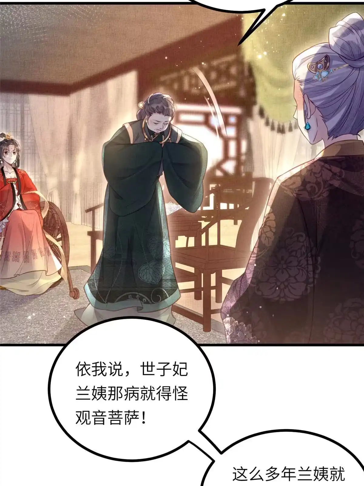 《长公主她每天都想造反》035 给公主选驸马 第3页