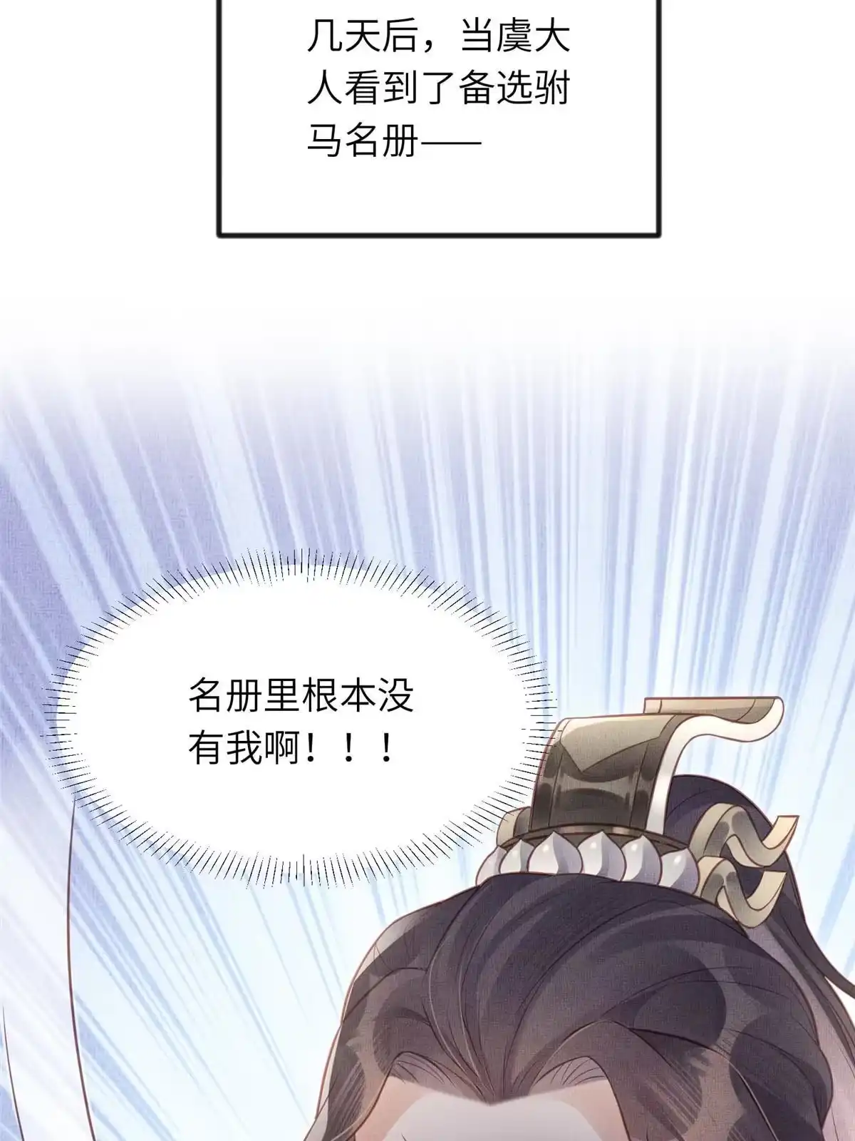 《长公主她每天都想造反》035 给公主选驸马 第60页