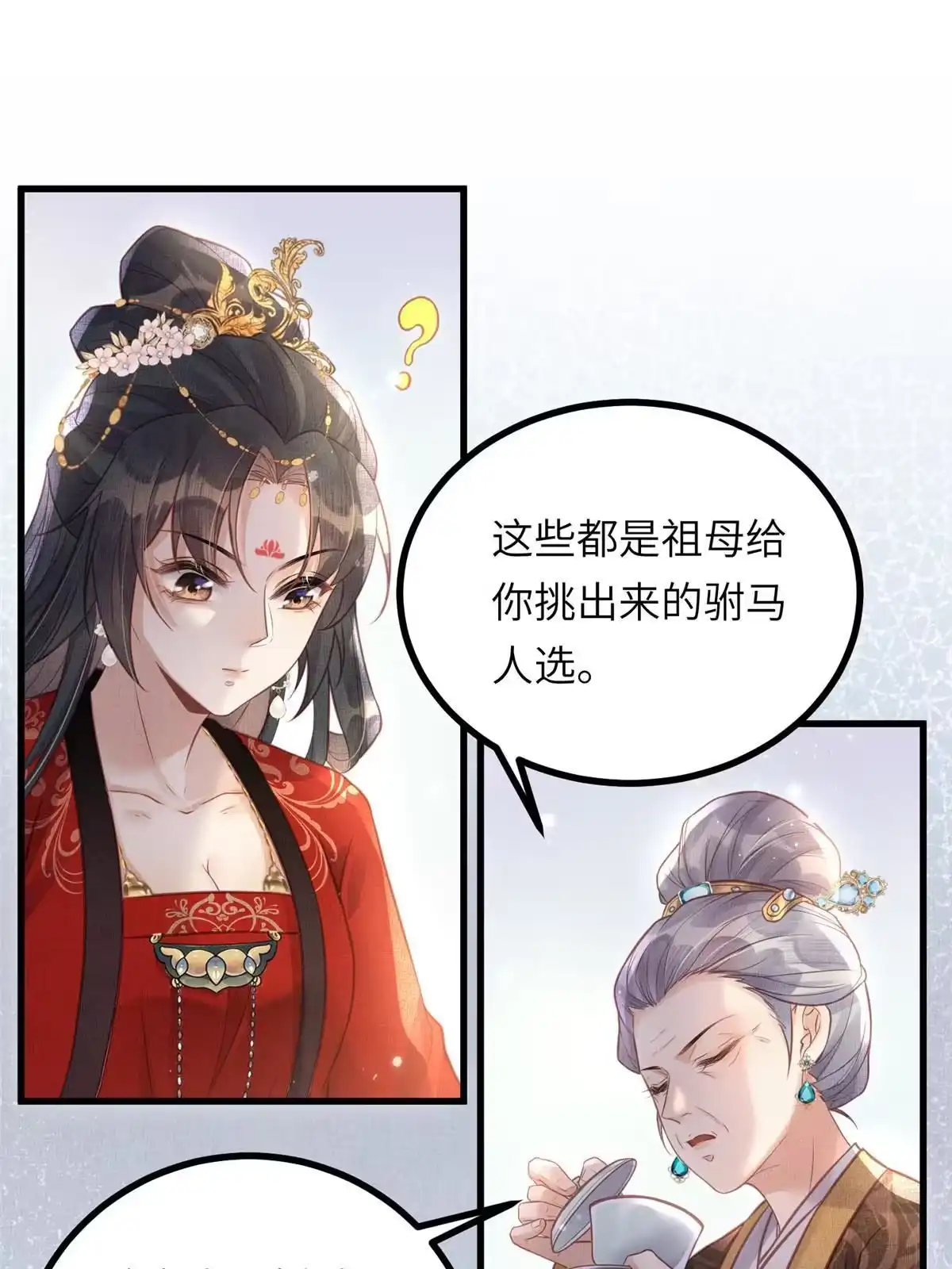 《长公主她每天都想造反》035 给公主选驸马 第20页