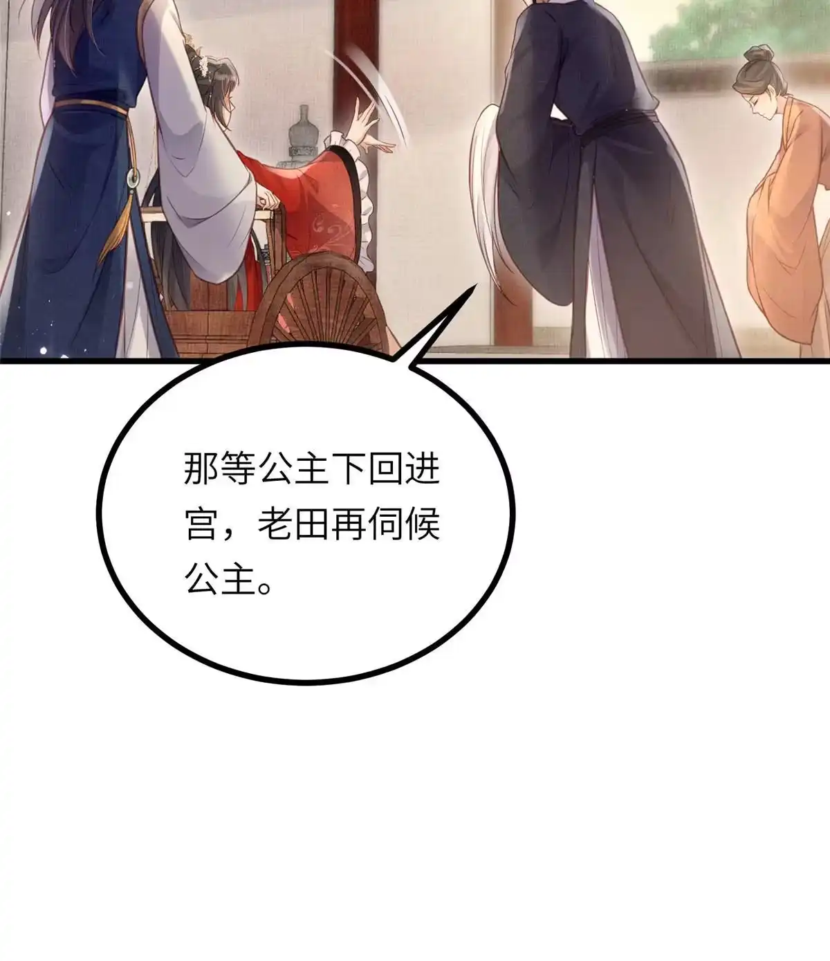 《长公主她每天都想造反》035 给公主选驸马 第43页