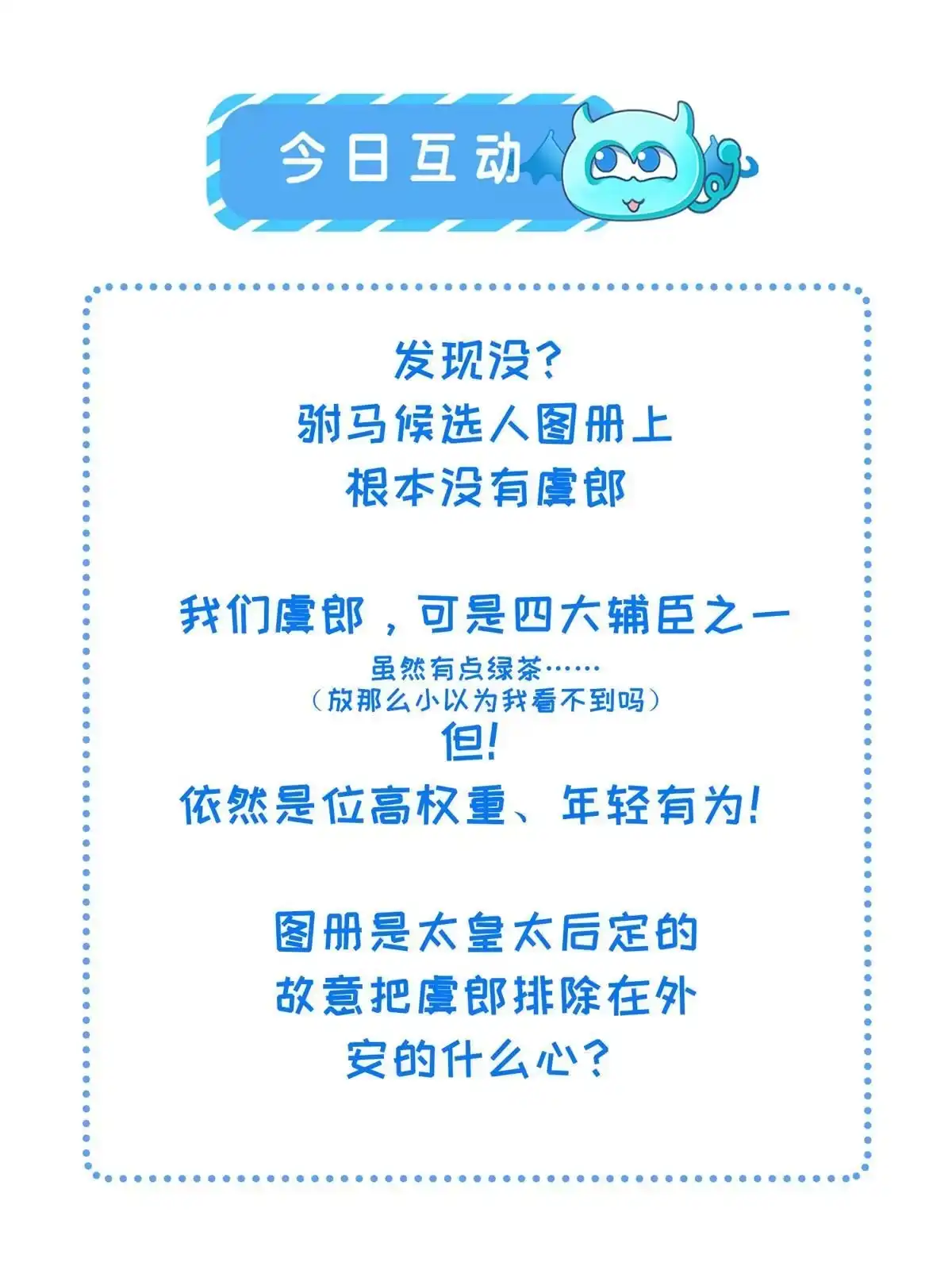 《长公主她每天都想造反》035 给公主选驸马 第63页