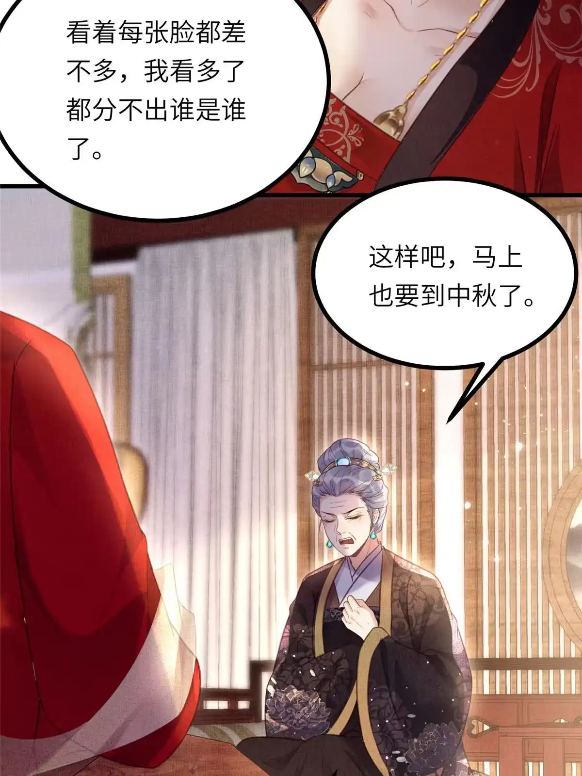 《长公主她每天都想造反》035 给公主选驸马 第33页
