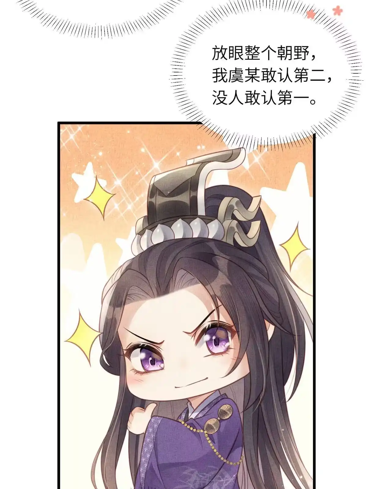 《长公主她每天都想造反》035 给公主选驸马 第51页