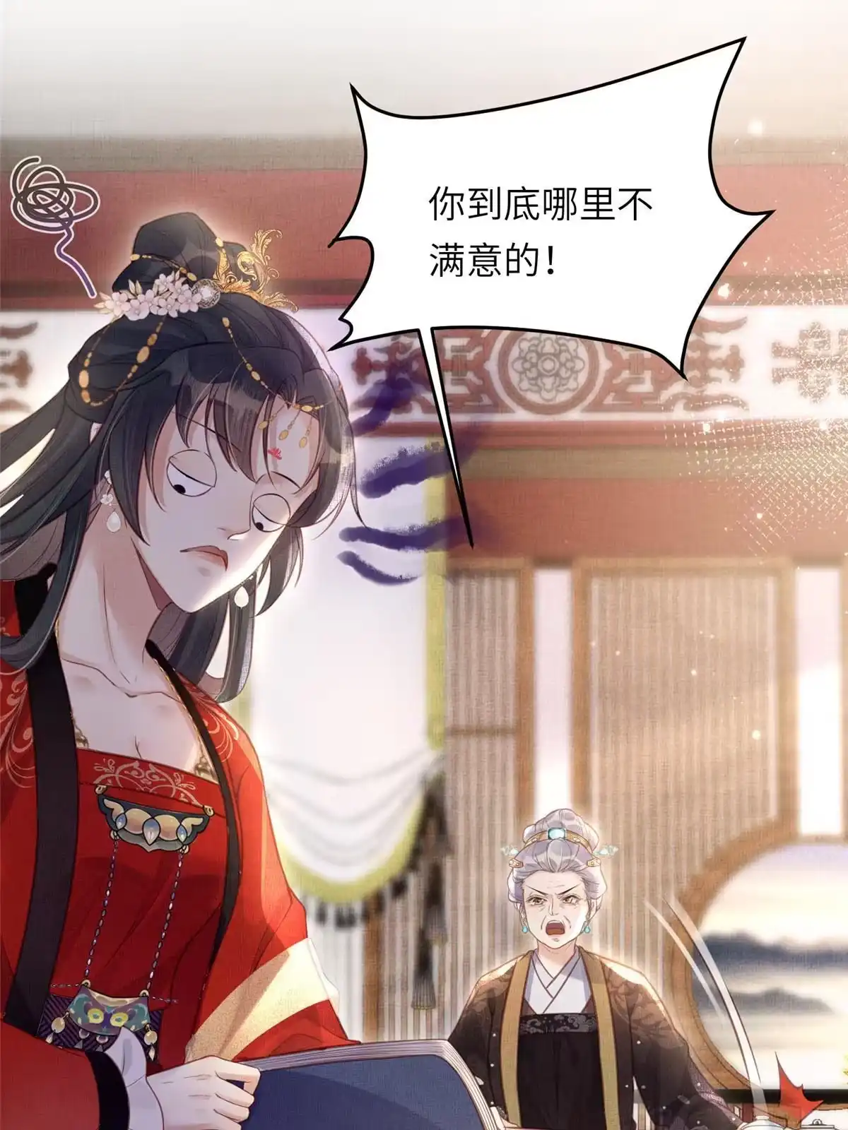 《长公主她每天都想造反》035 给公主选驸马 第22页