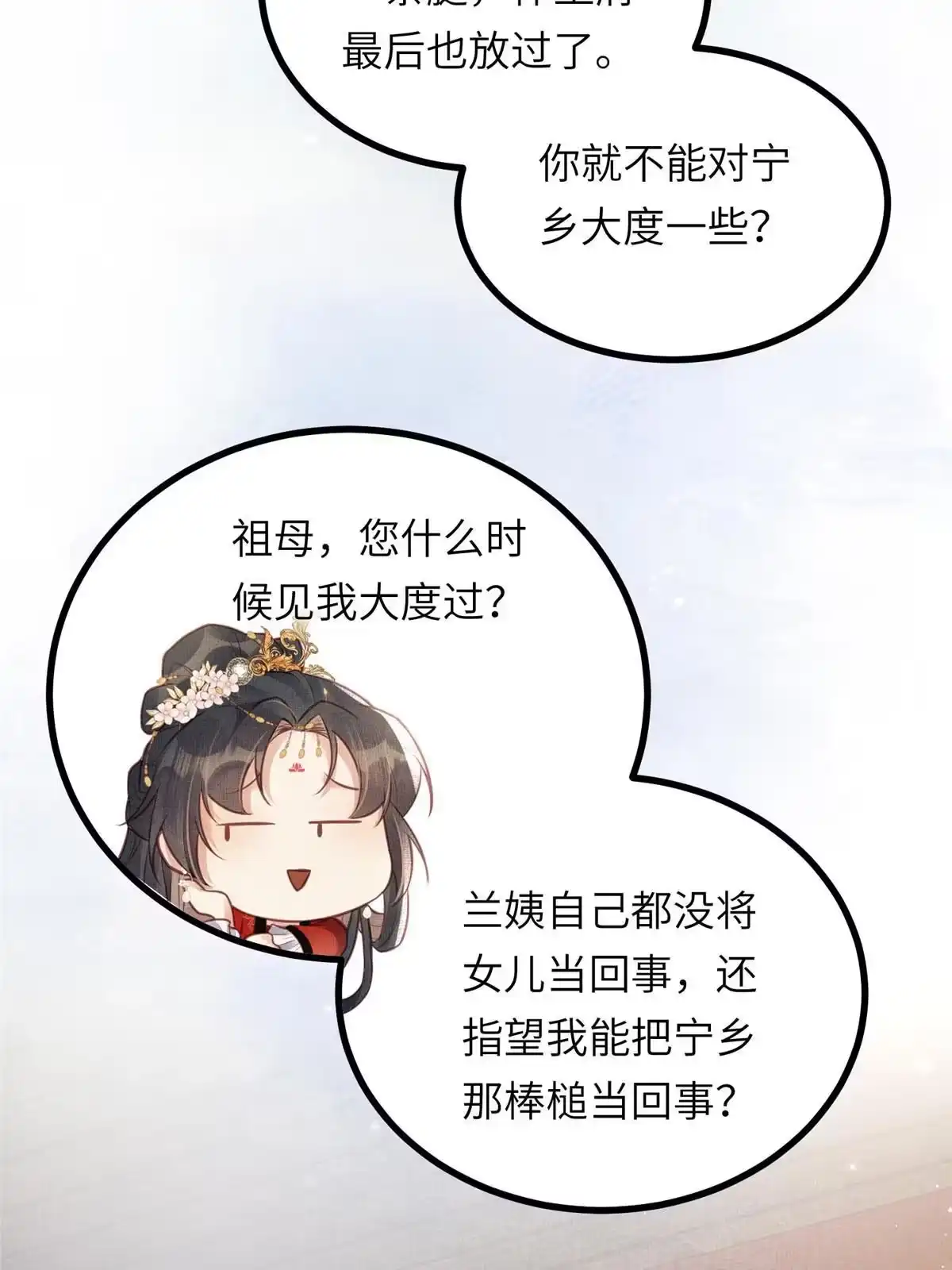 《长公主她每天都想造反》035 给公主选驸马 第15页