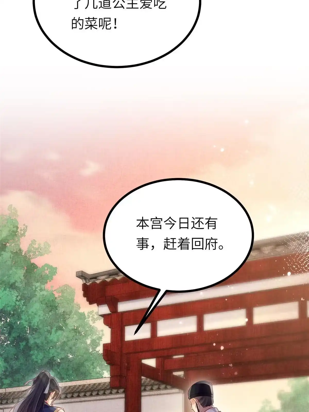 《长公主她每天都想造反》035 给公主选驸马 第42页