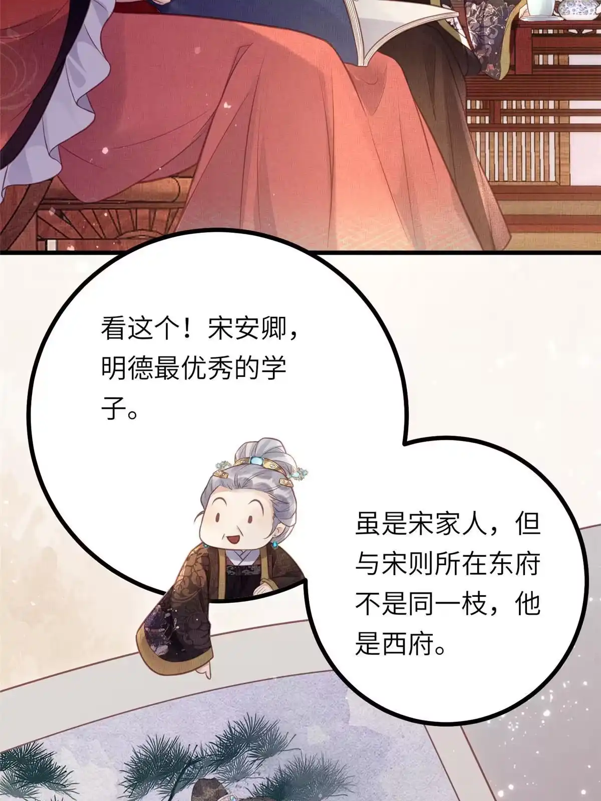 《长公主她每天都想造反》035 给公主选驸马 第23页