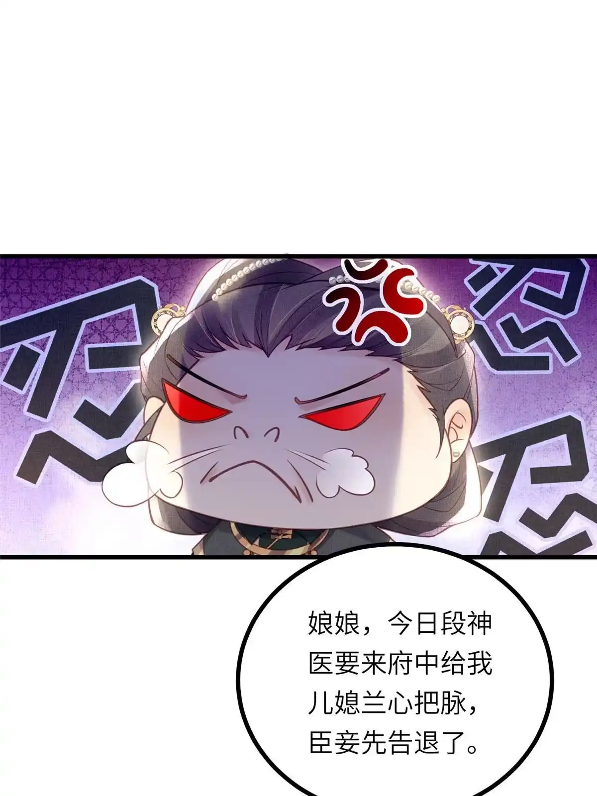 《长公主她每天都想造反》035 给公主选驸马 第2页