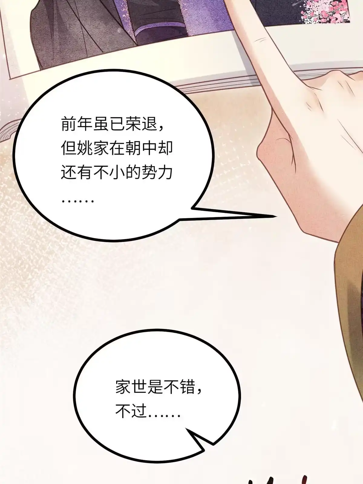 《长公主她每天都想造反》035 给公主选驸马 第29页