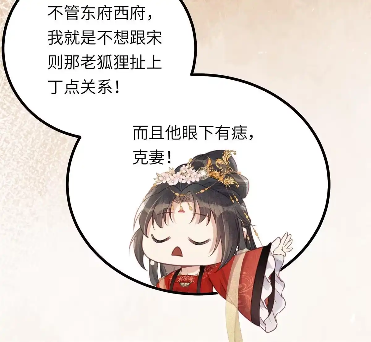 《长公主她每天都想造反》035 给公主选驸马 第25页