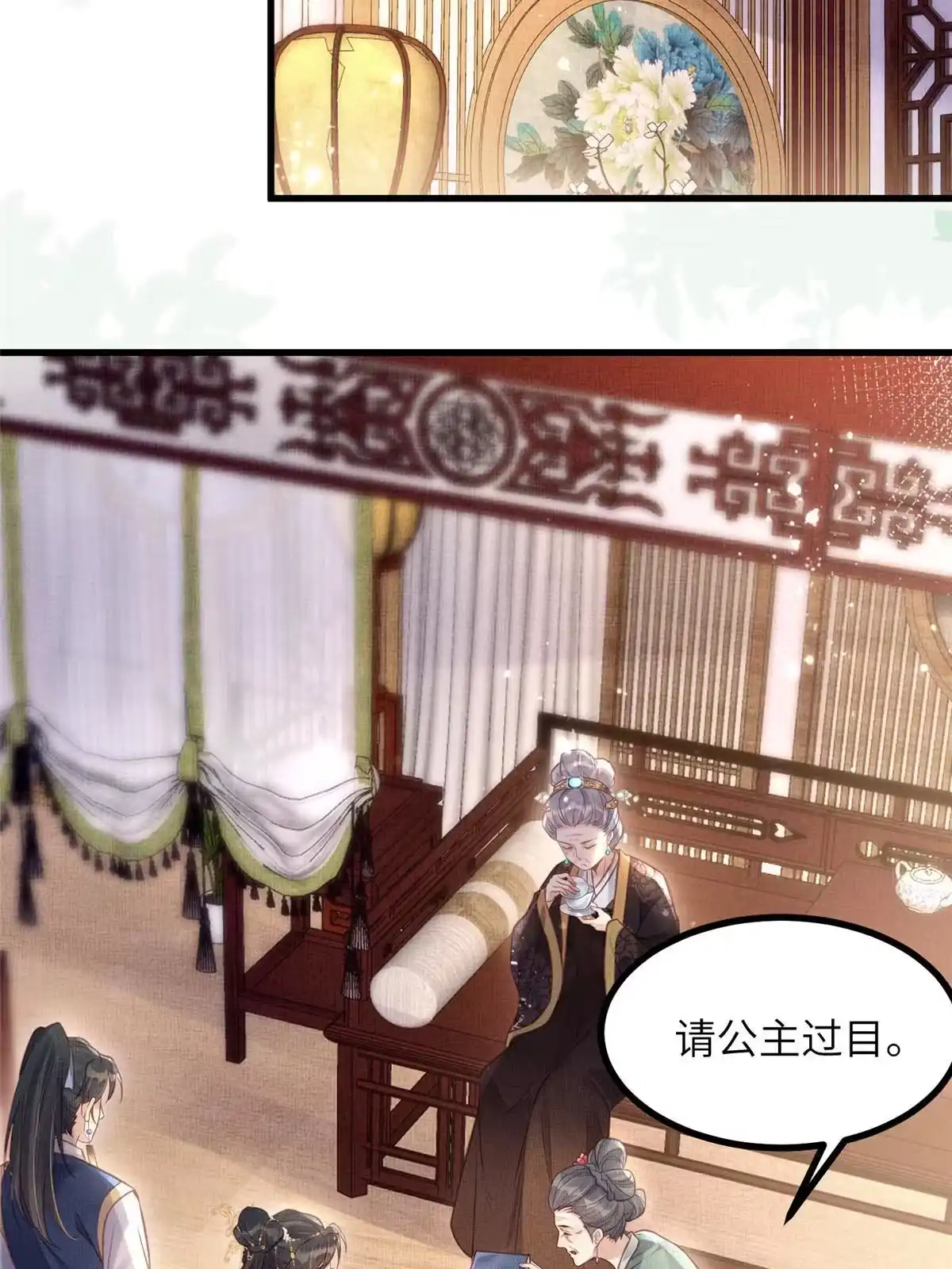 《长公主她每天都想造反》035 给公主选驸马 第18页