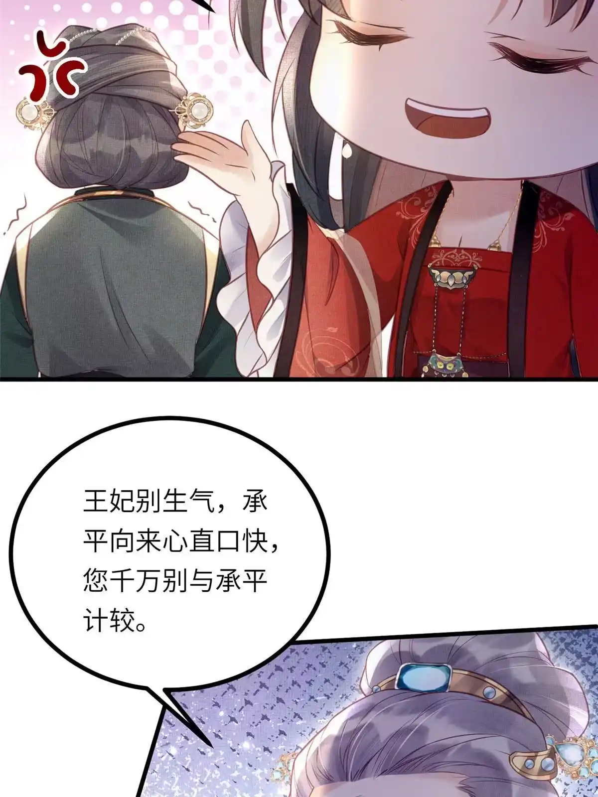 《长公主她每天都想造反》035 给公主选驸马 第5页