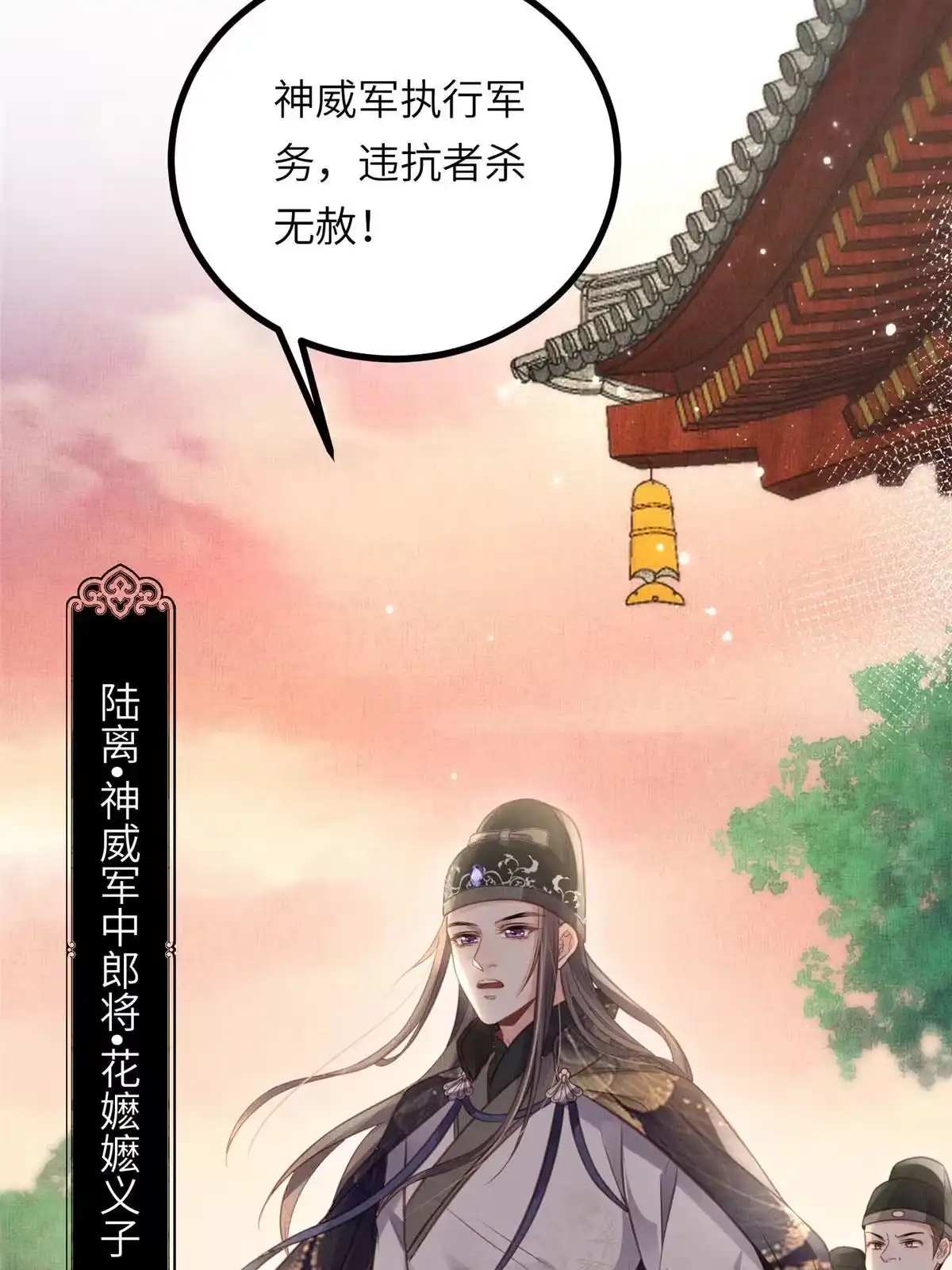 《长公主她每天都想造反》035 给公主选驸马 第46页