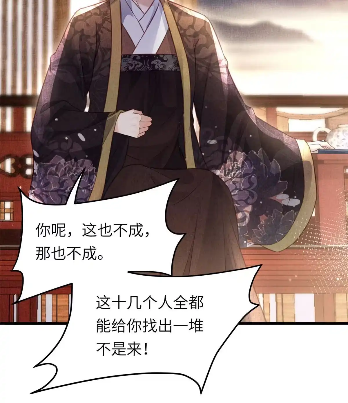 《长公主她每天都想造反》035 给公主选驸马 第31页