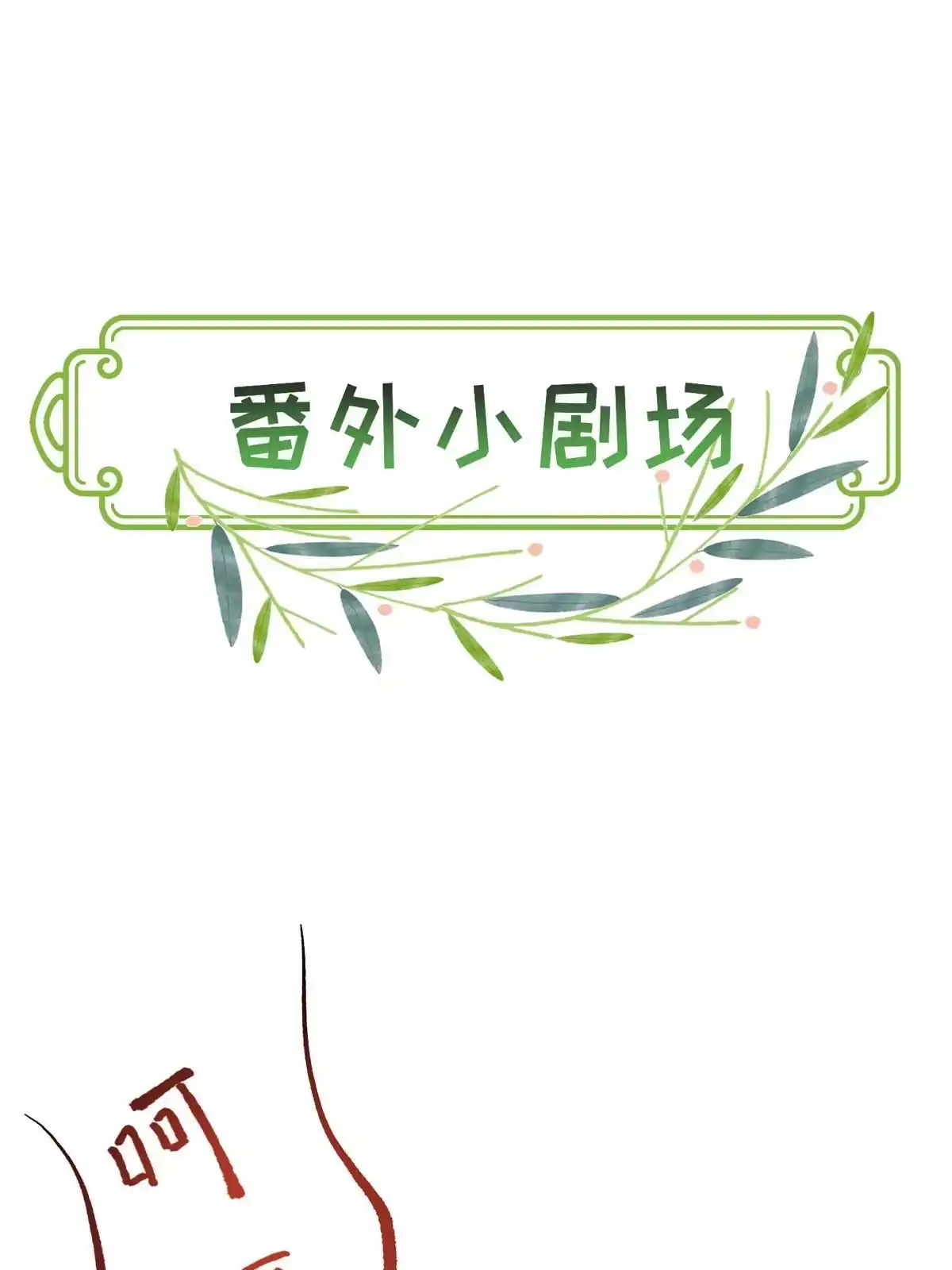 《长公主她每天都想造反》035 给公主选驸马 第49页