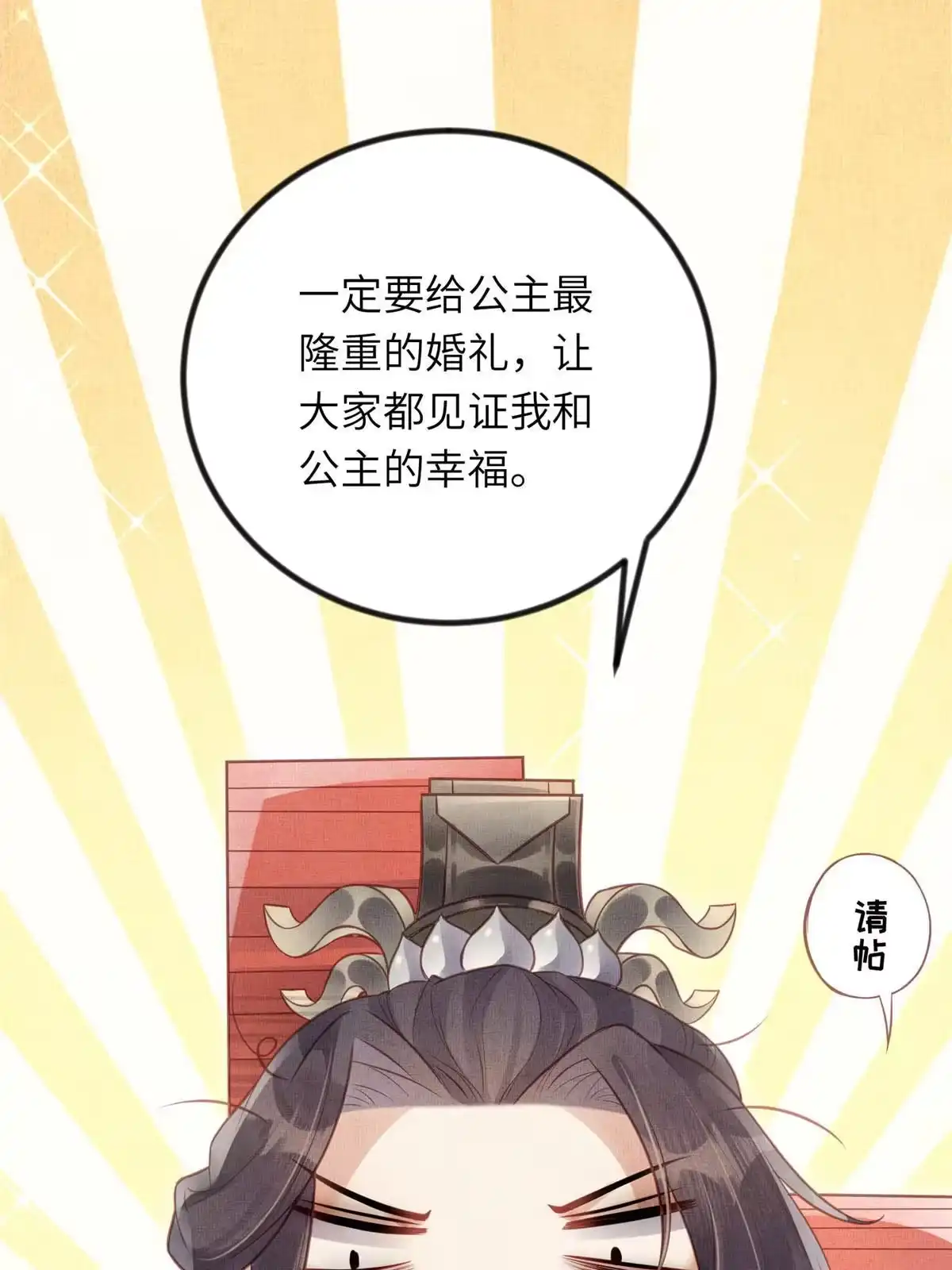 《长公主她每天都想造反》035 给公主选驸马 第58页