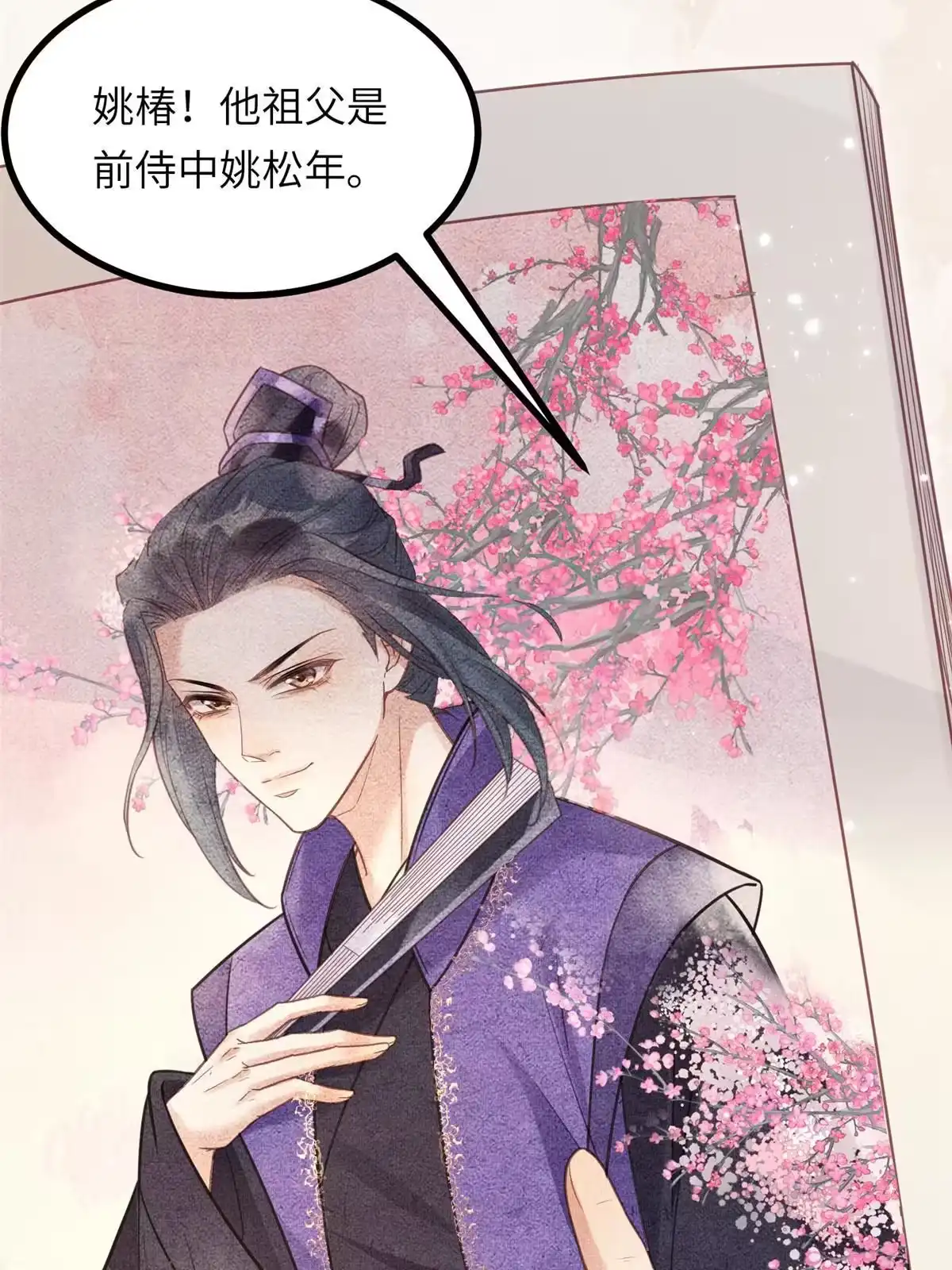 《长公主她每天都想造反》035 给公主选驸马 第28页