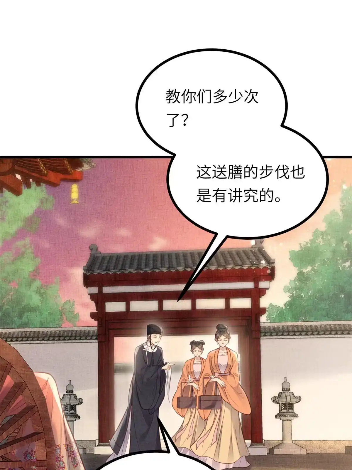 《长公主她每天都想造反》035 给公主选驸马 第38页