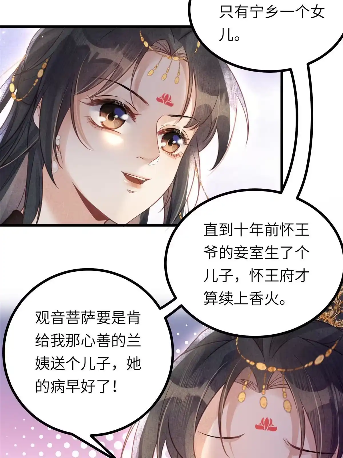 《长公主她每天都想造反》035 给公主选驸马 第4页