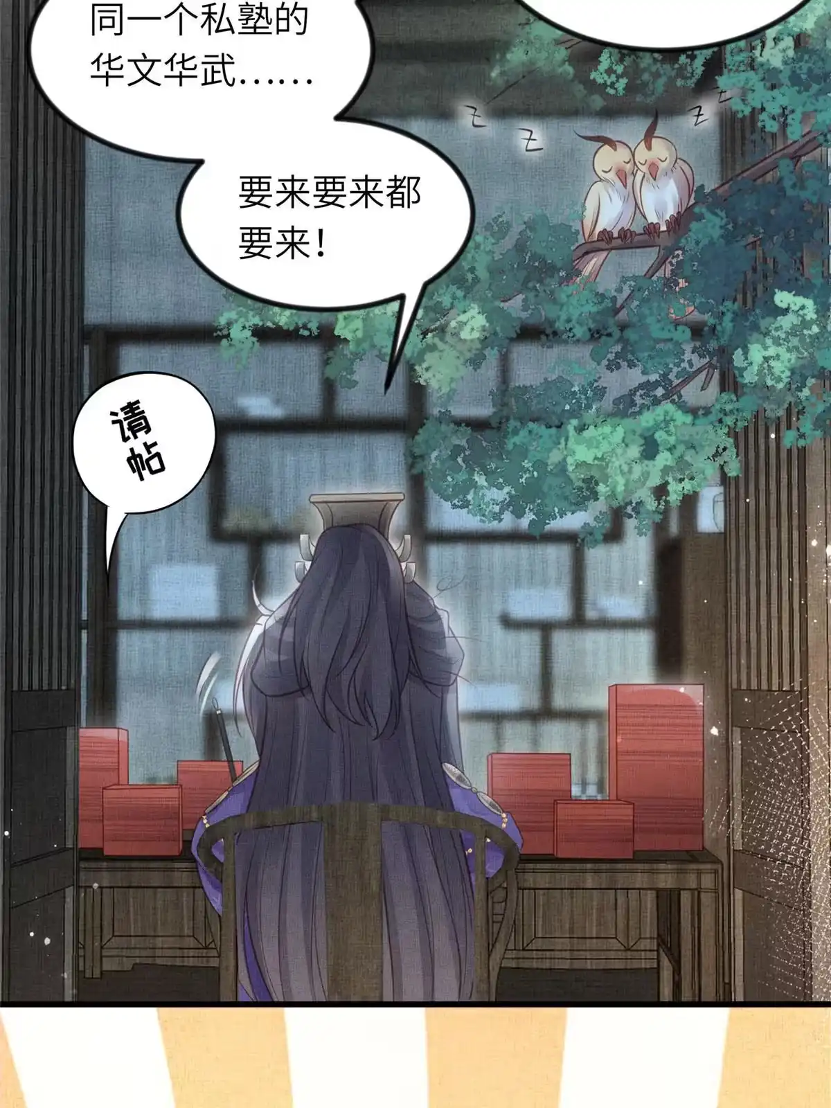 《长公主她每天都想造反》035 给公主选驸马 第57页
