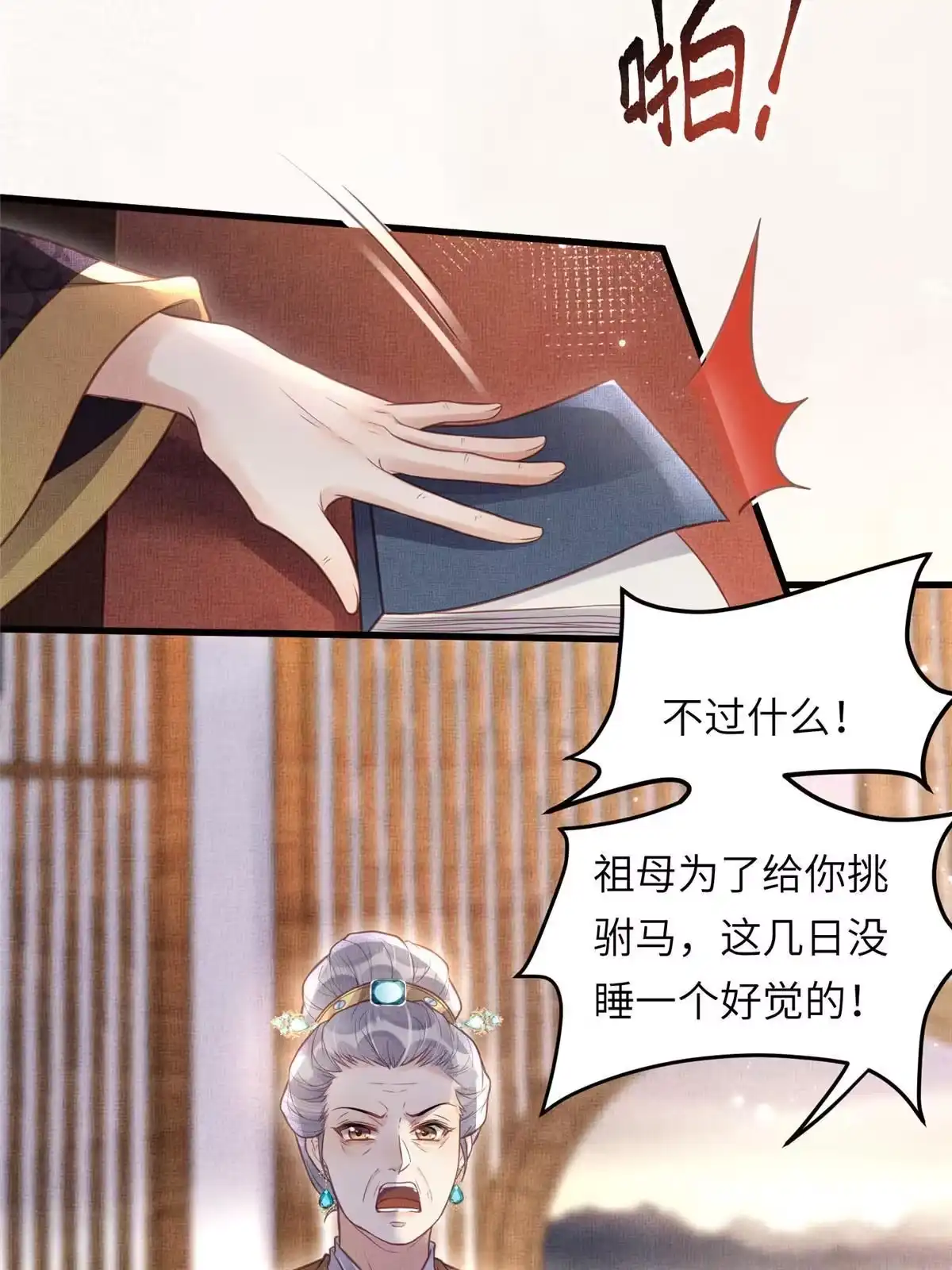 《长公主她每天都想造反》035 给公主选驸马 第30页