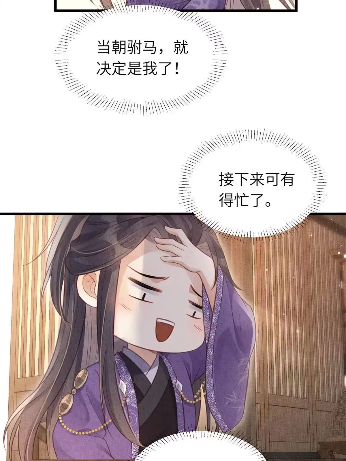 《长公主她每天都想造反》035 给公主选驸马 第52页