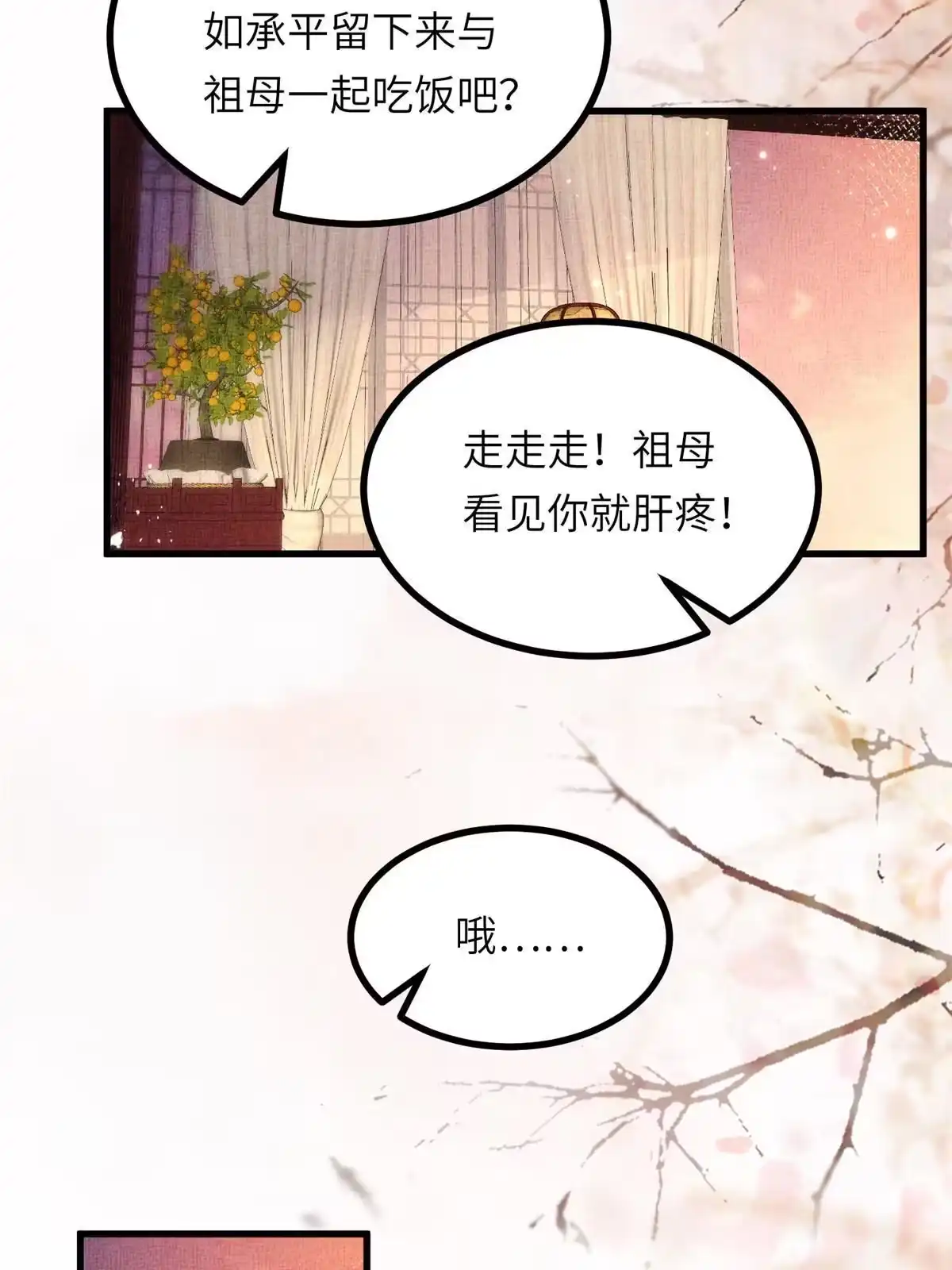 《长公主她每天都想造反》035 给公主选驸马 第36页