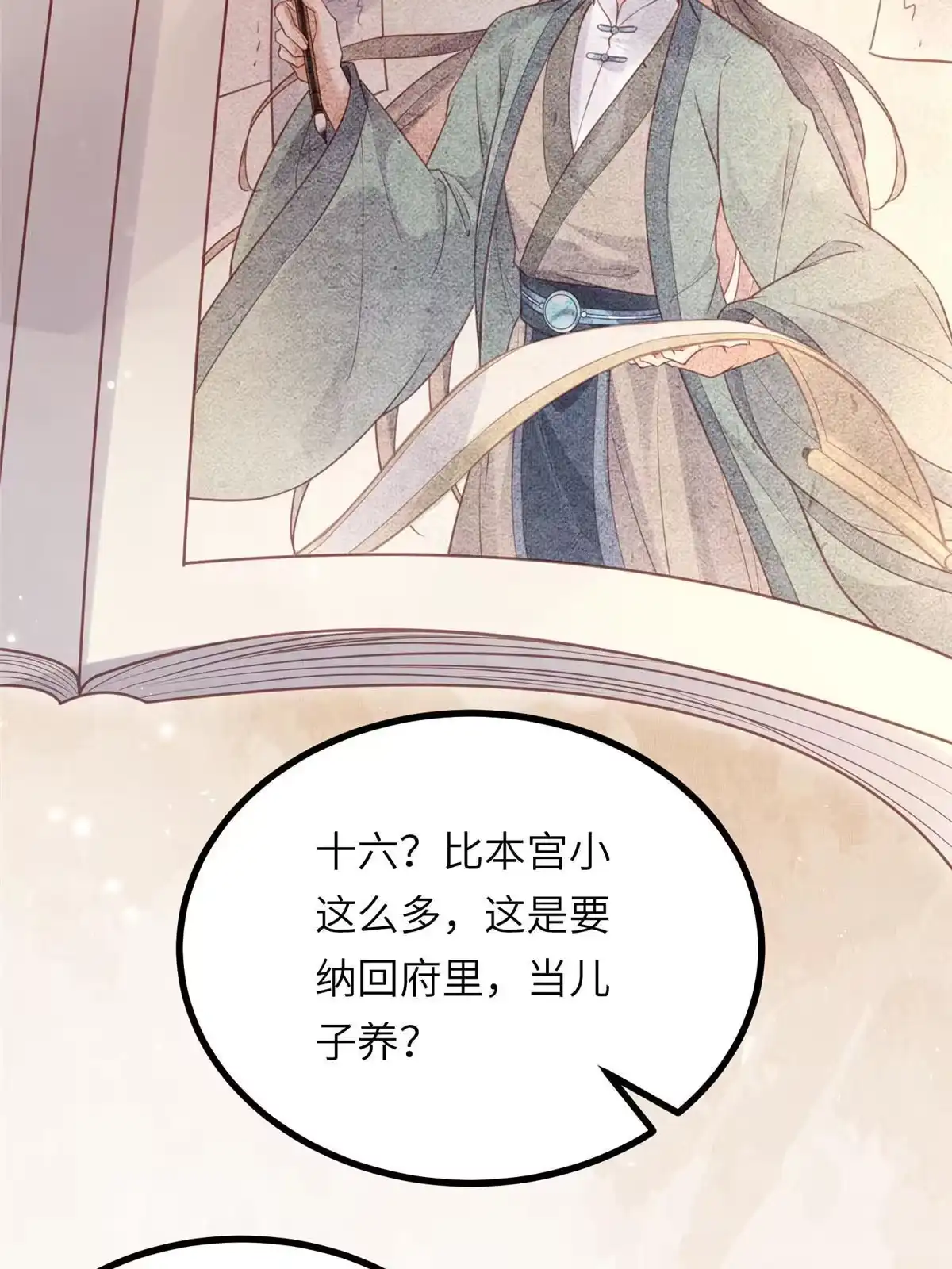 《长公主她每天都想造反》035 给公主选驸马 第27页