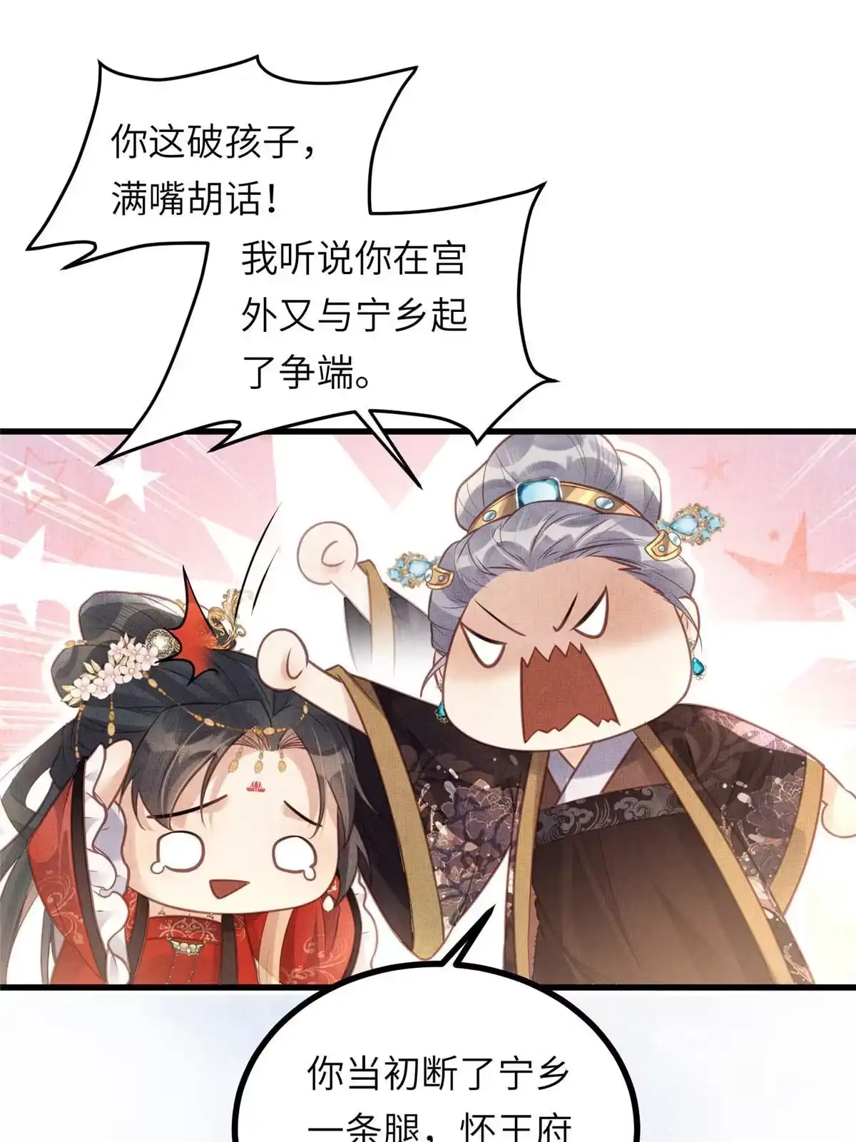 《长公主她每天都想造反》035 给公主选驸马 第14页