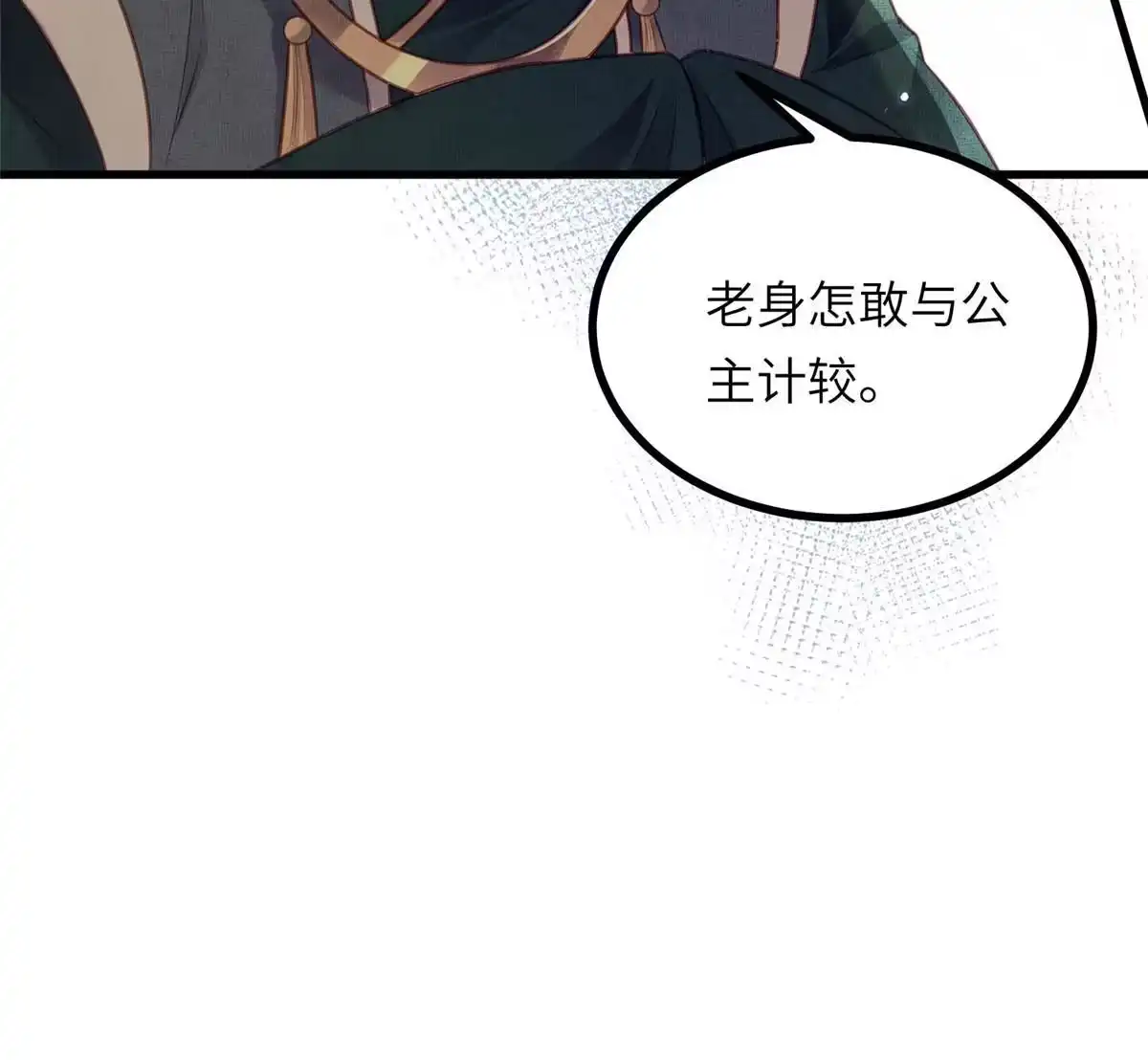 《长公主她每天都想造反》035 给公主选驸马 第7页