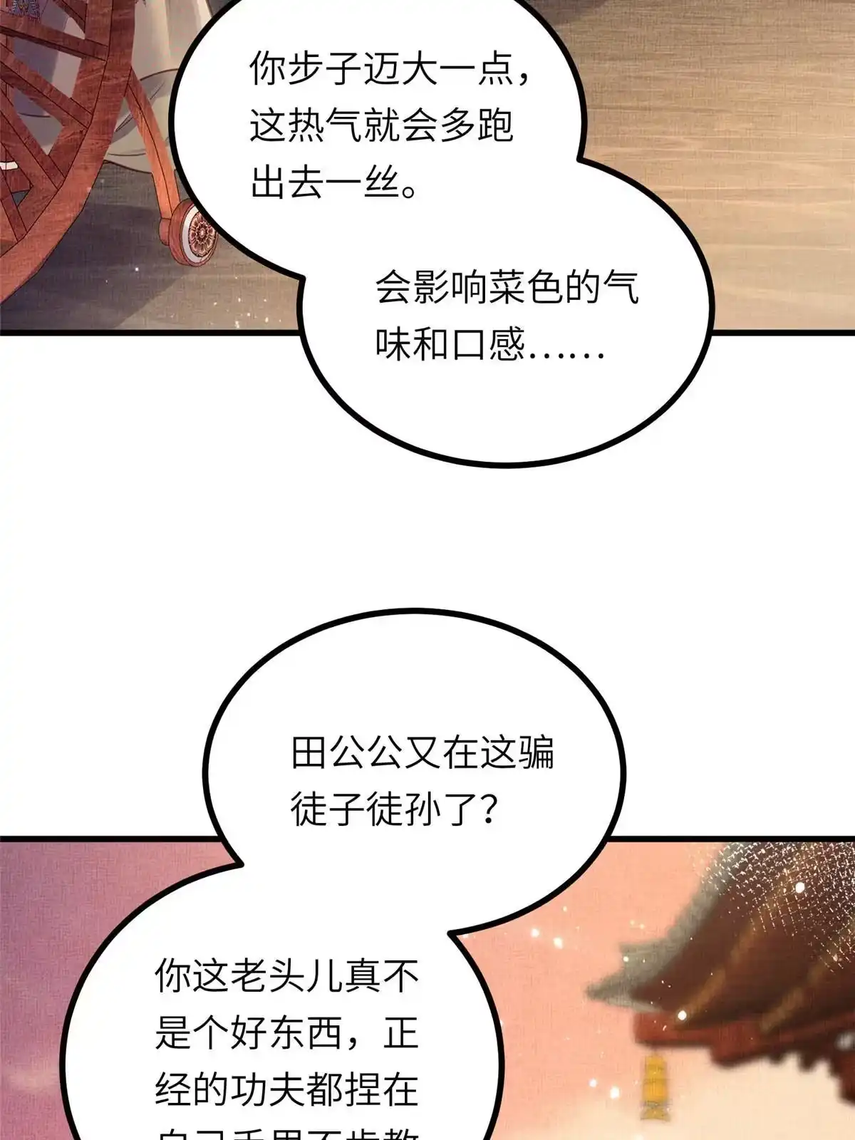 《长公主她每天都想造反》035 给公主选驸马 第39页