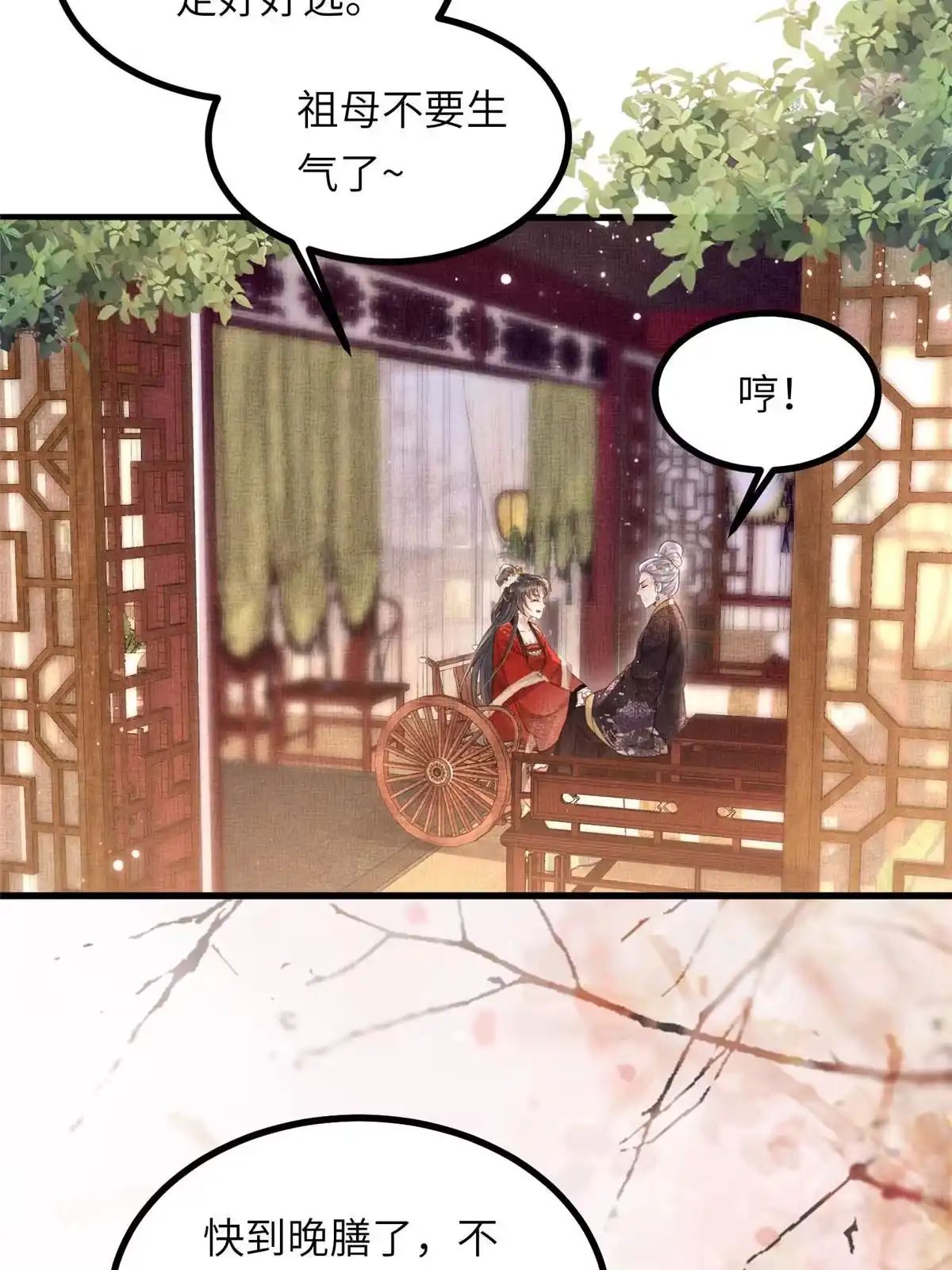 《长公主她每天都想造反》035 给公主选驸马 第35页