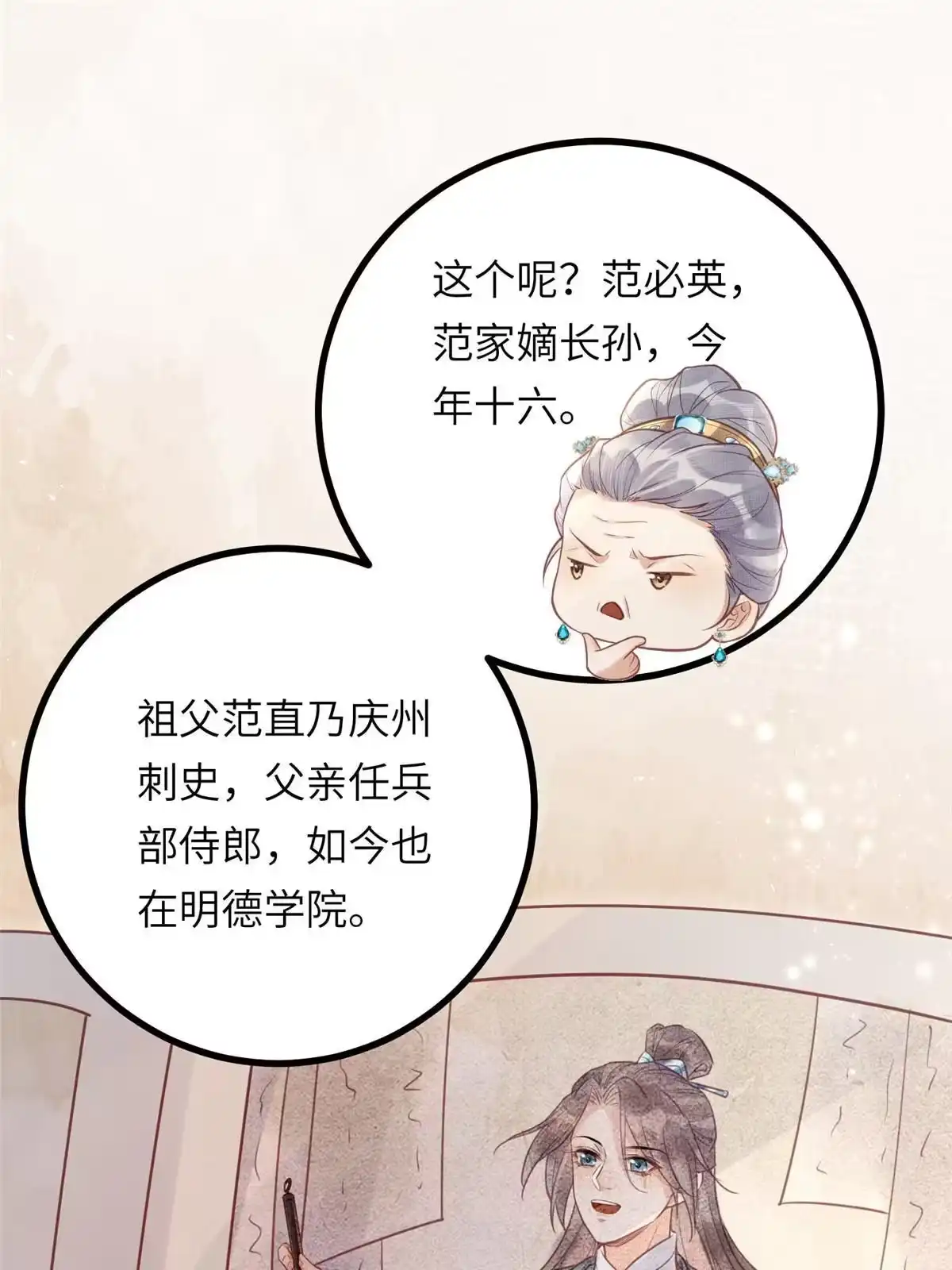 《长公主她每天都想造反》035 给公主选驸马 第26页