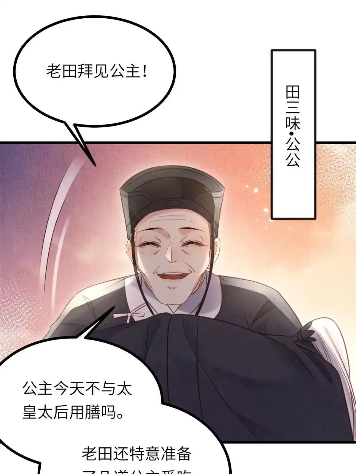 《长公主她每天都想造反》035 给公主选驸马 第41页