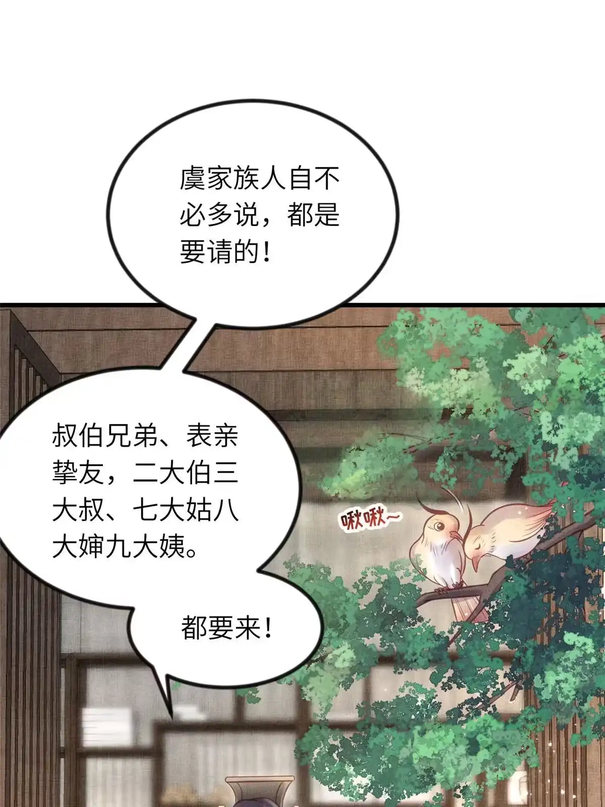 《长公主她每天都想造反》035 给公主选驸马 第55页