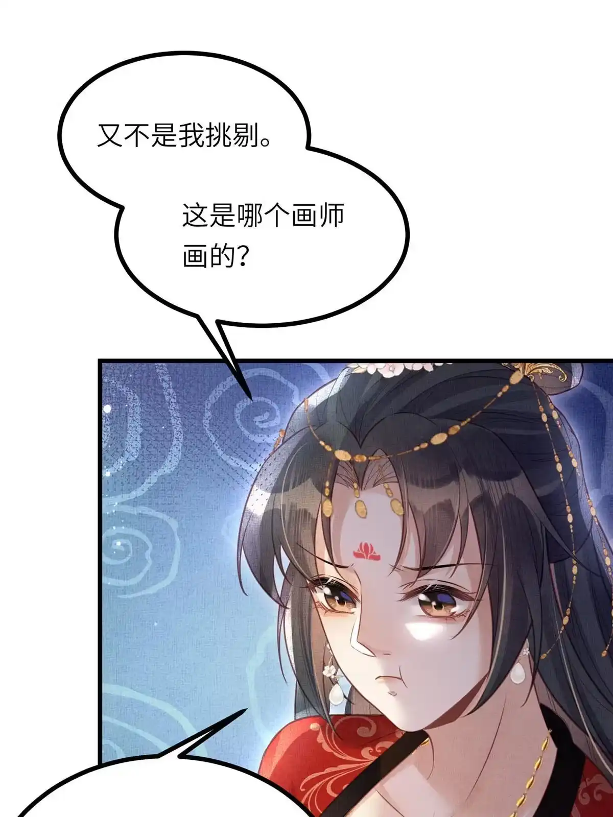 《长公主她每天都想造反》035 给公主选驸马 第32页