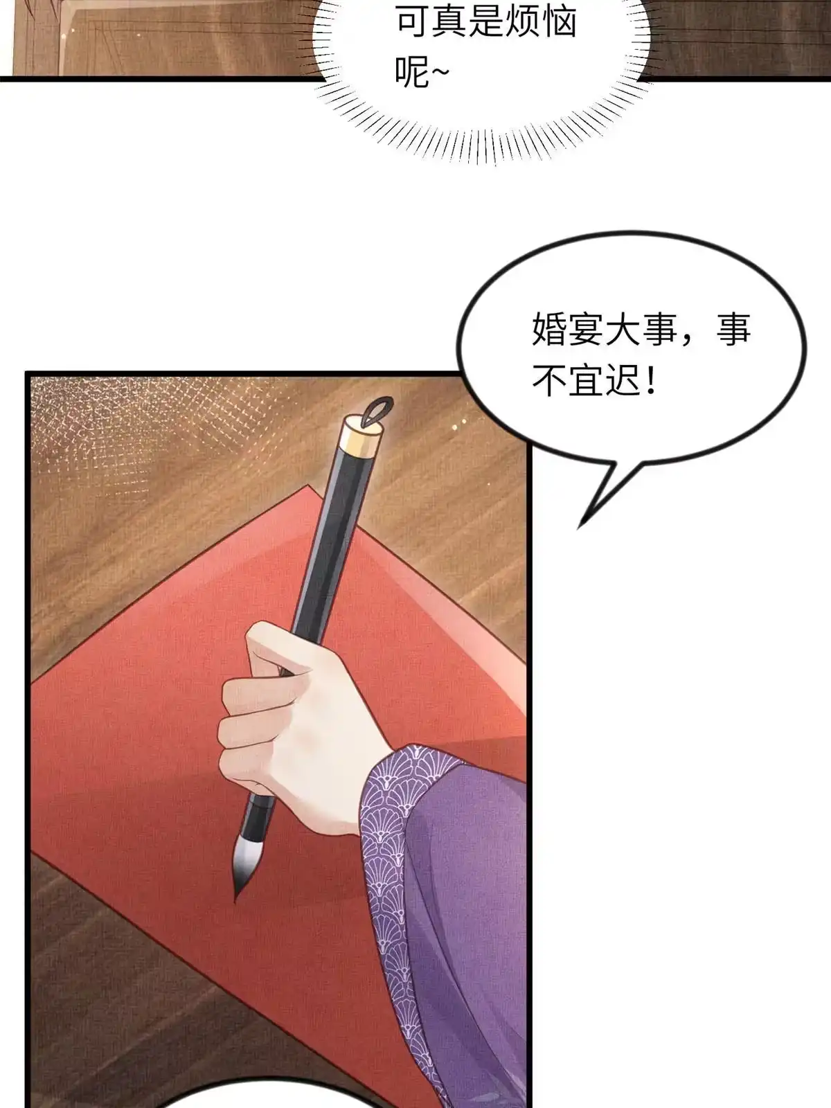 《长公主她每天都想造反》035 给公主选驸马 第53页