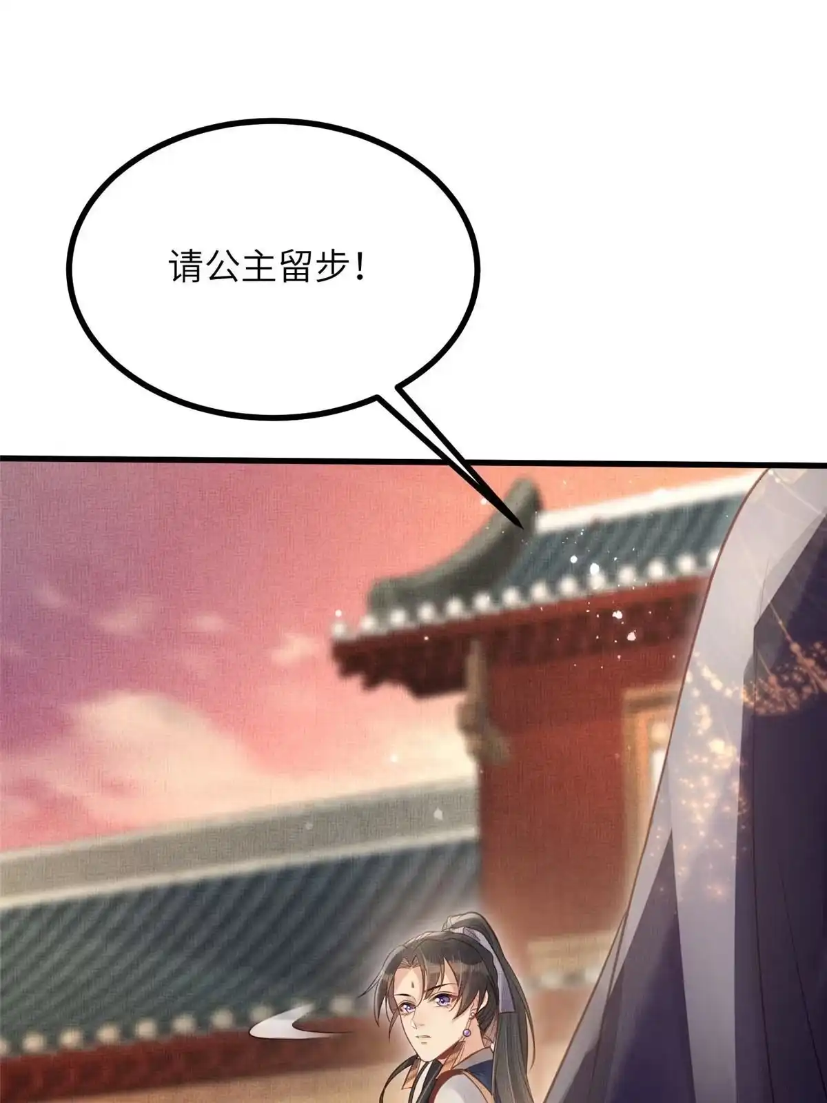 《长公主她每天都想造反》035 给公主选驸马 第44页