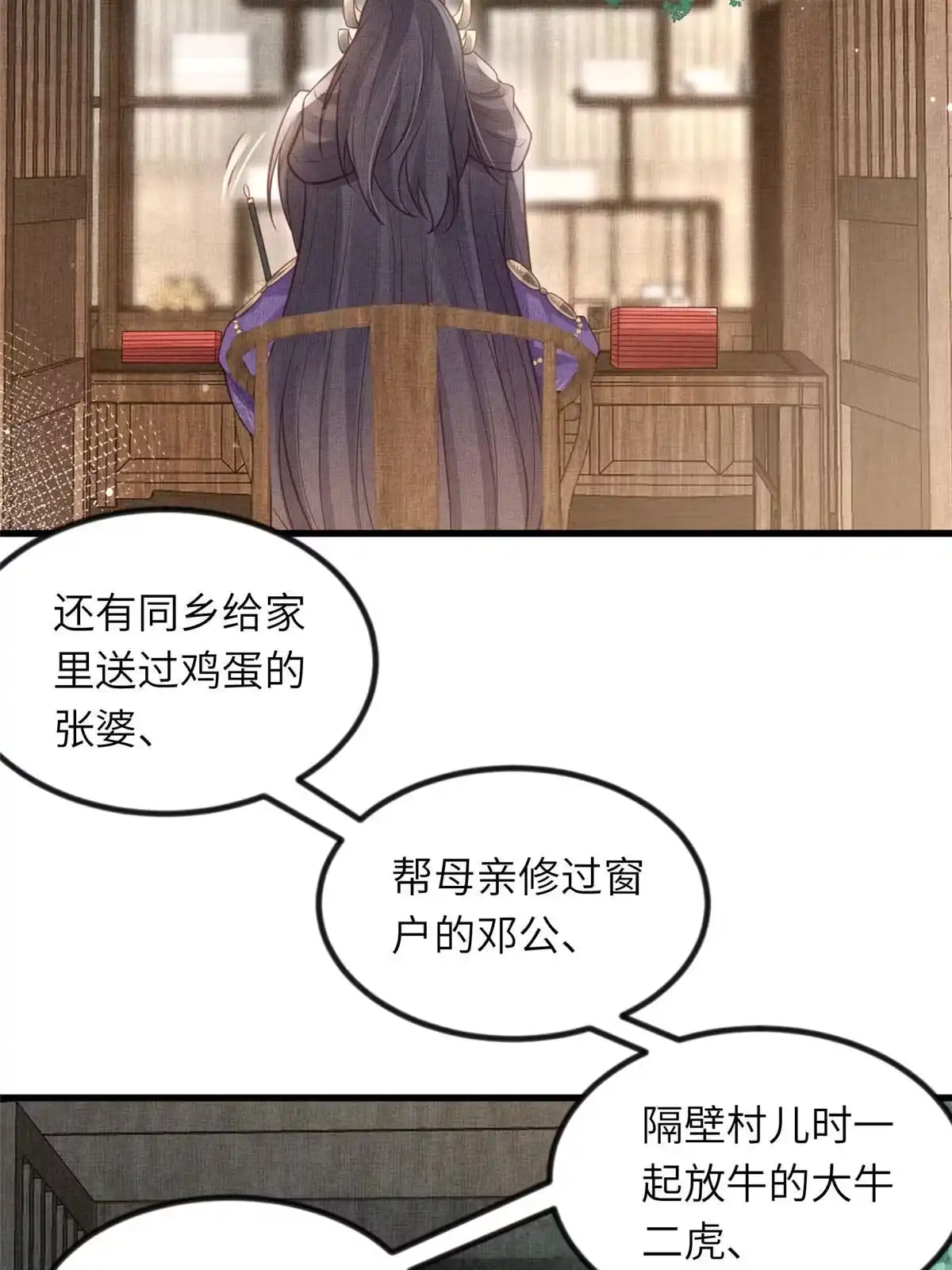 《长公主她每天都想造反》035 给公主选驸马 第56页