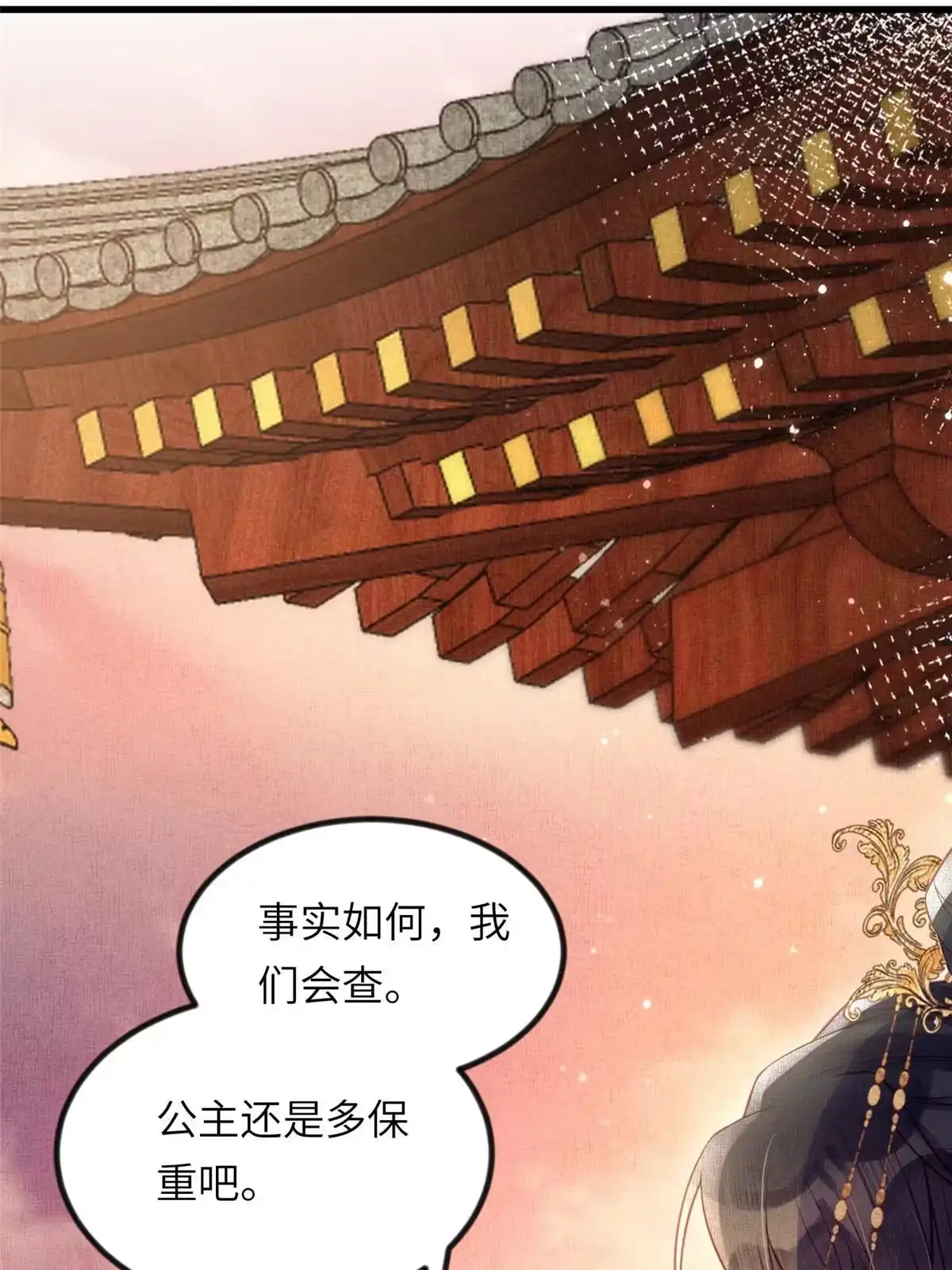 《长公主她每天都想造反》036-公主能站起来了？ 第36页