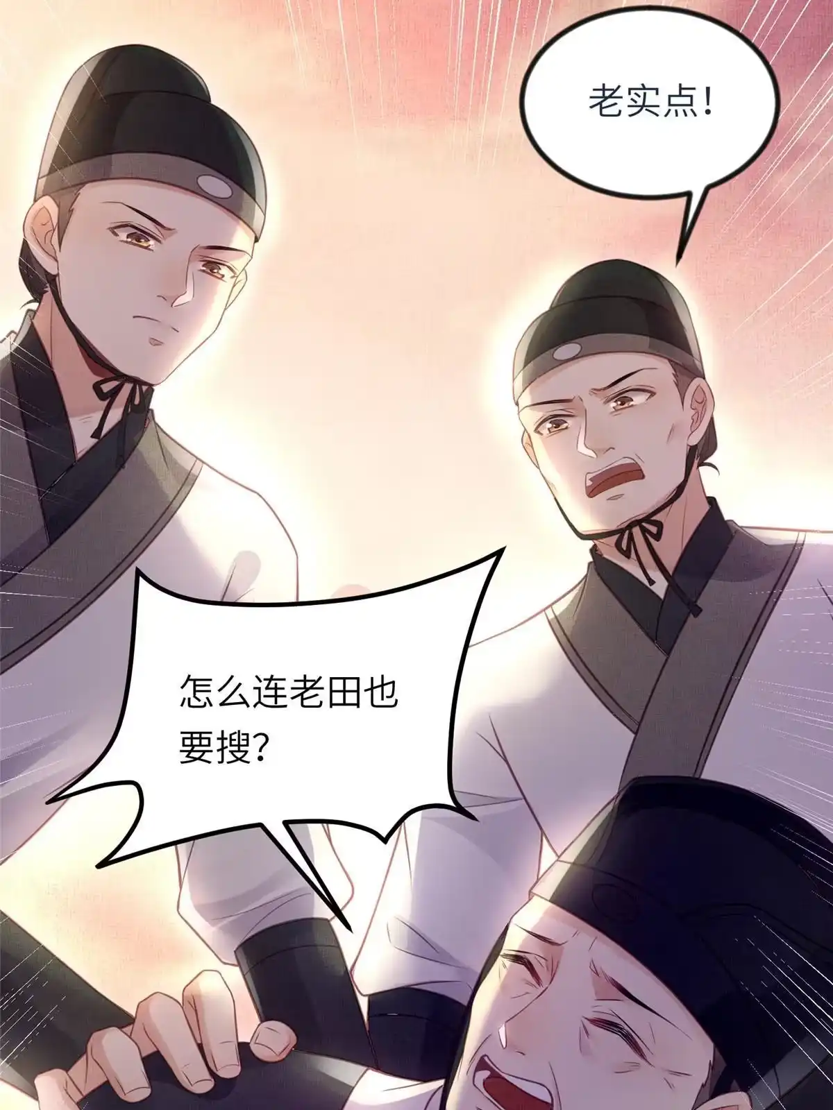 《长公主她每天都想造反》036-公主能站起来了？ 第7页