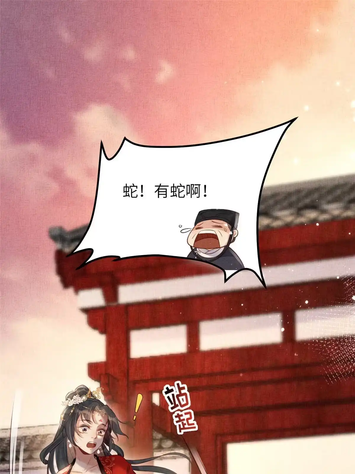 《长公主她每天都想造反》036-公主能站起来了？ 第23页