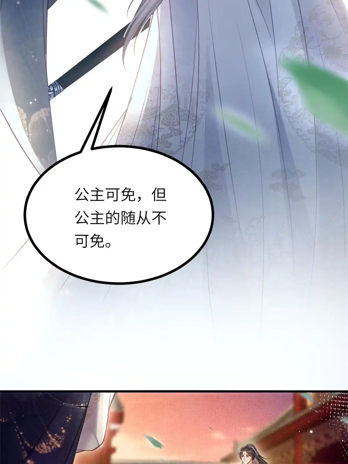 《长公主她每天都想造反》036-公主能站起来了？ 第18页