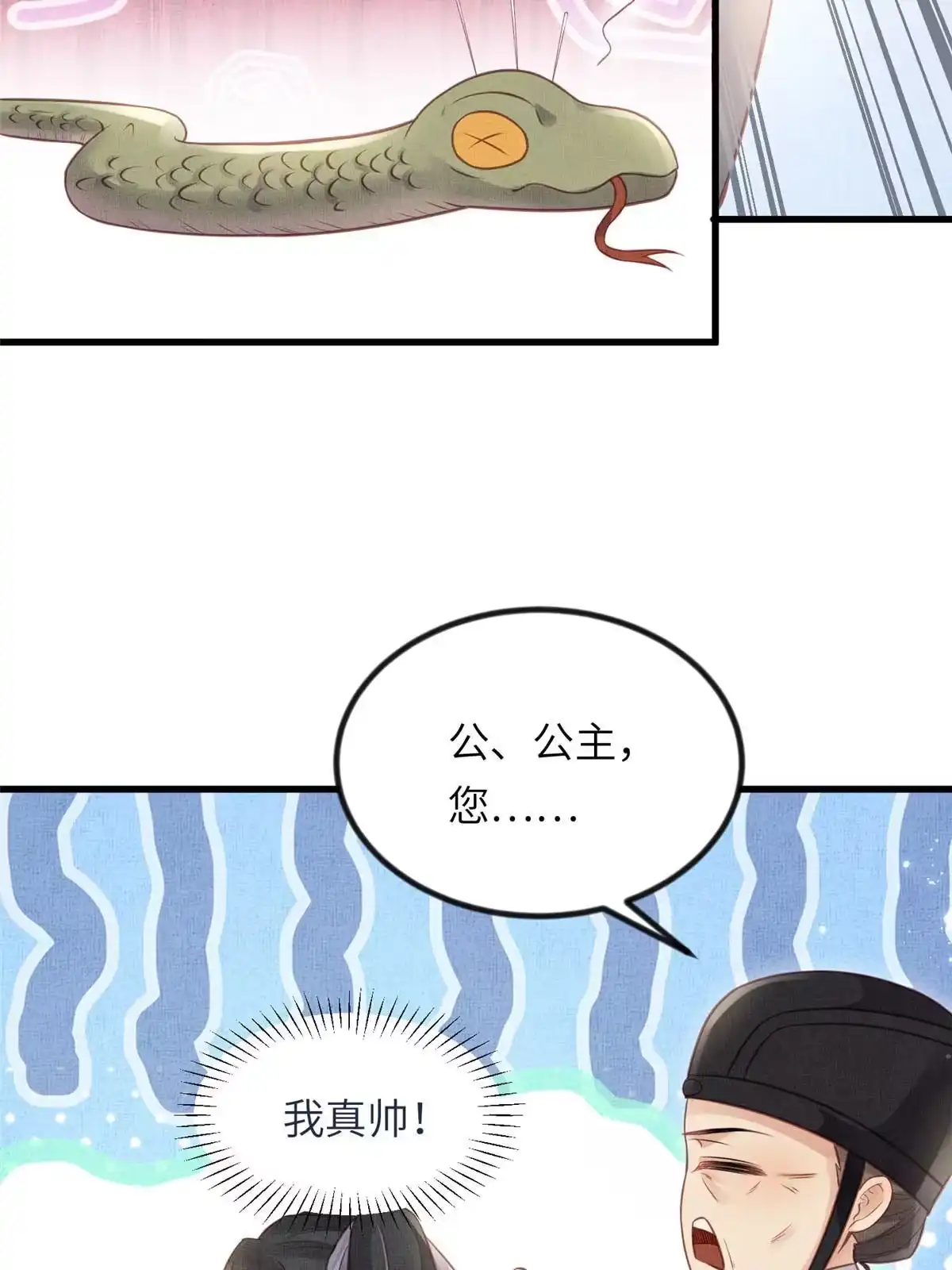 《长公主她每天都想造反》036-公主能站起来了？ 第27页
