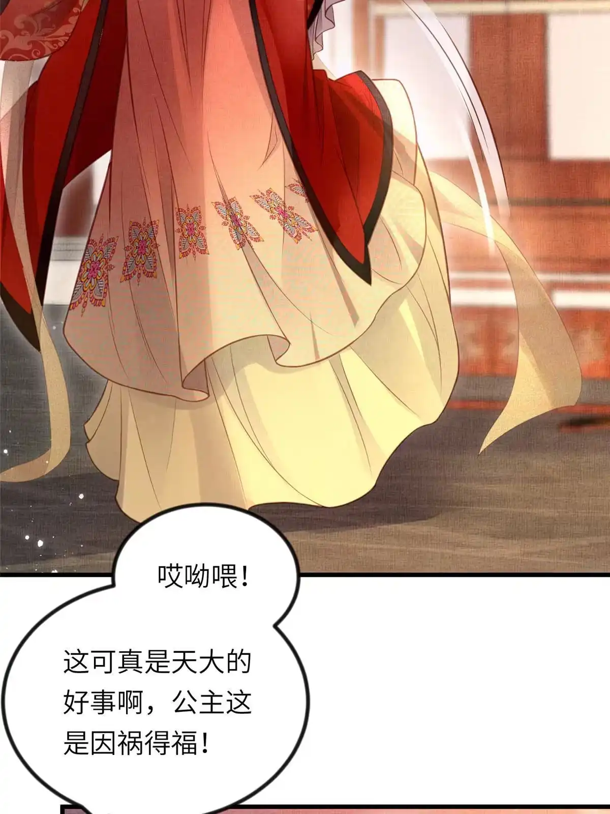 《长公主她每天都想造反》036-公主能站起来了？ 第30页