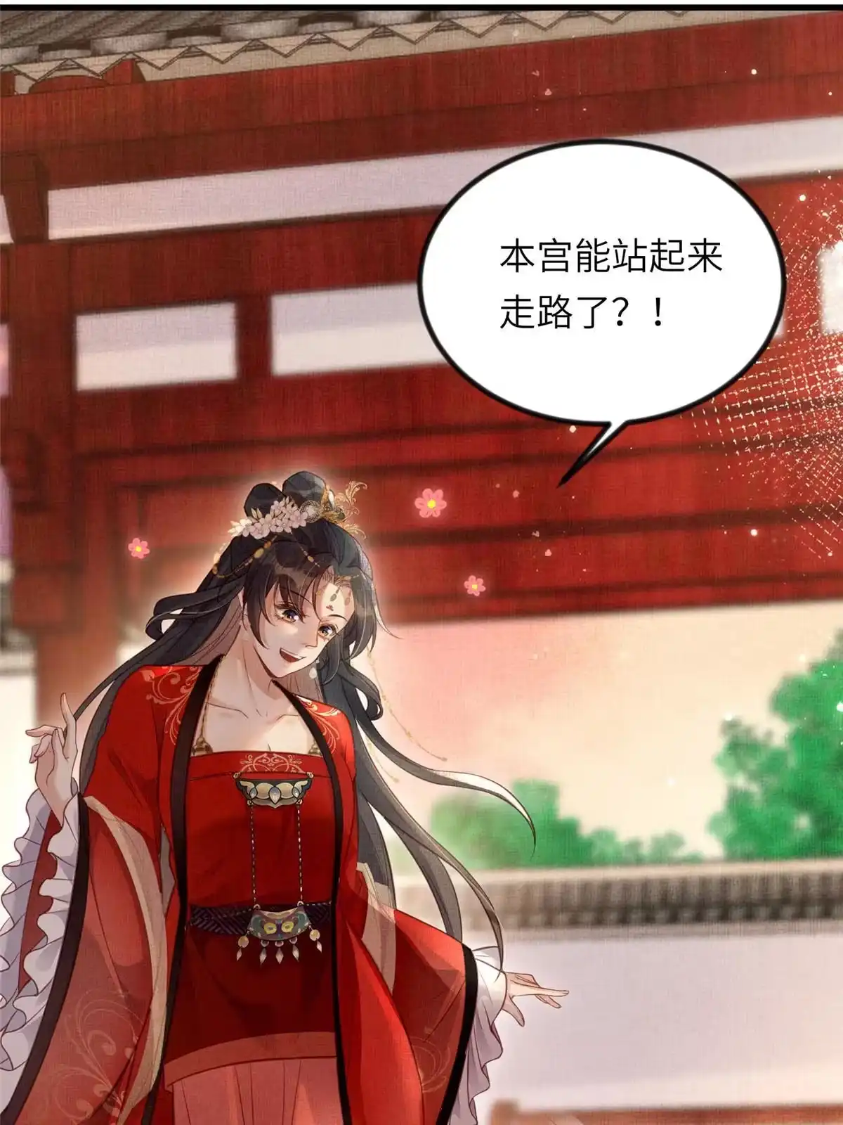 《长公主她每天都想造反》036-公主能站起来了？ 第29页